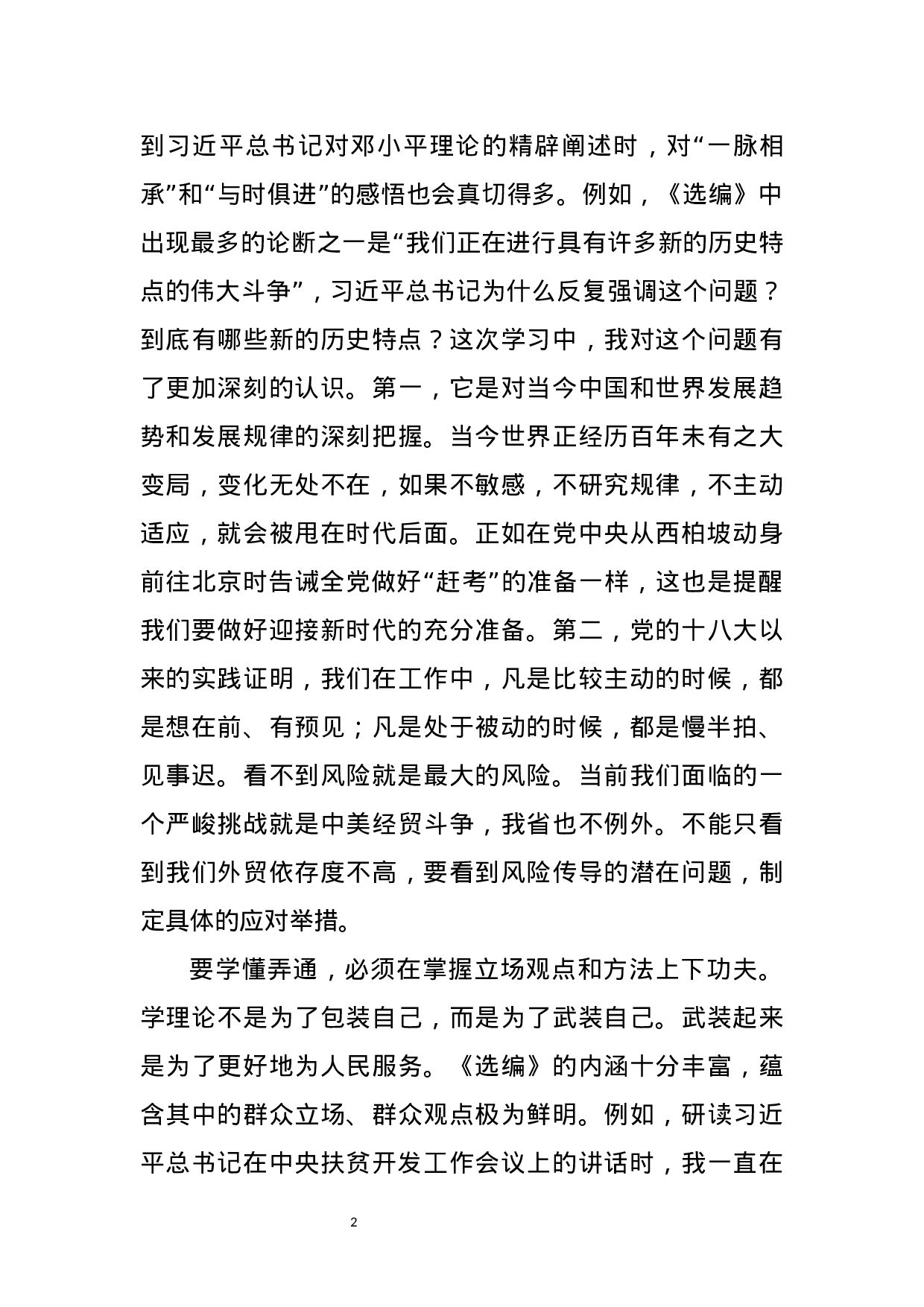 河南省委理论中心组“不忘初心牢记使命”主题教育集中学习研讨发言.docx 第3页