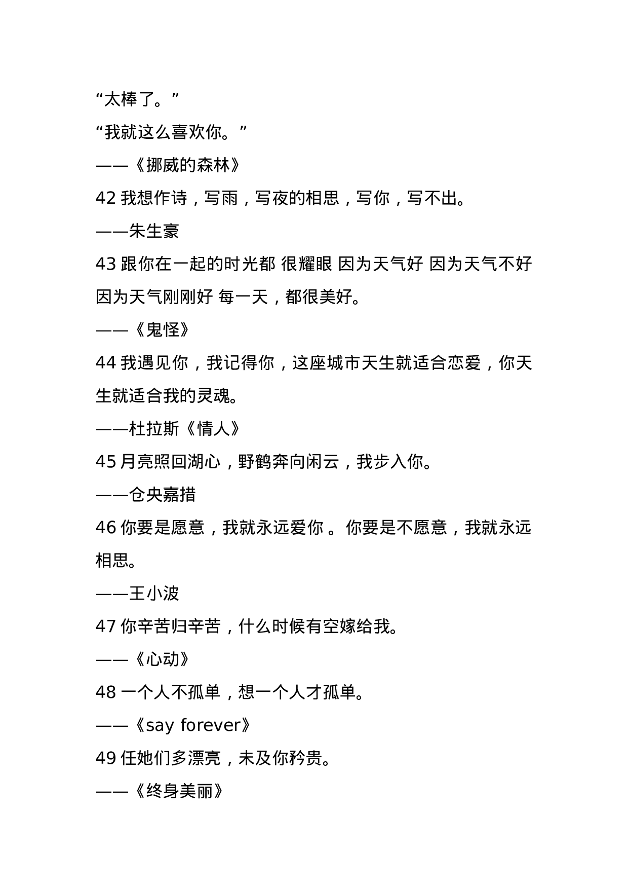 情感 表白 文案 004.docx 第5页