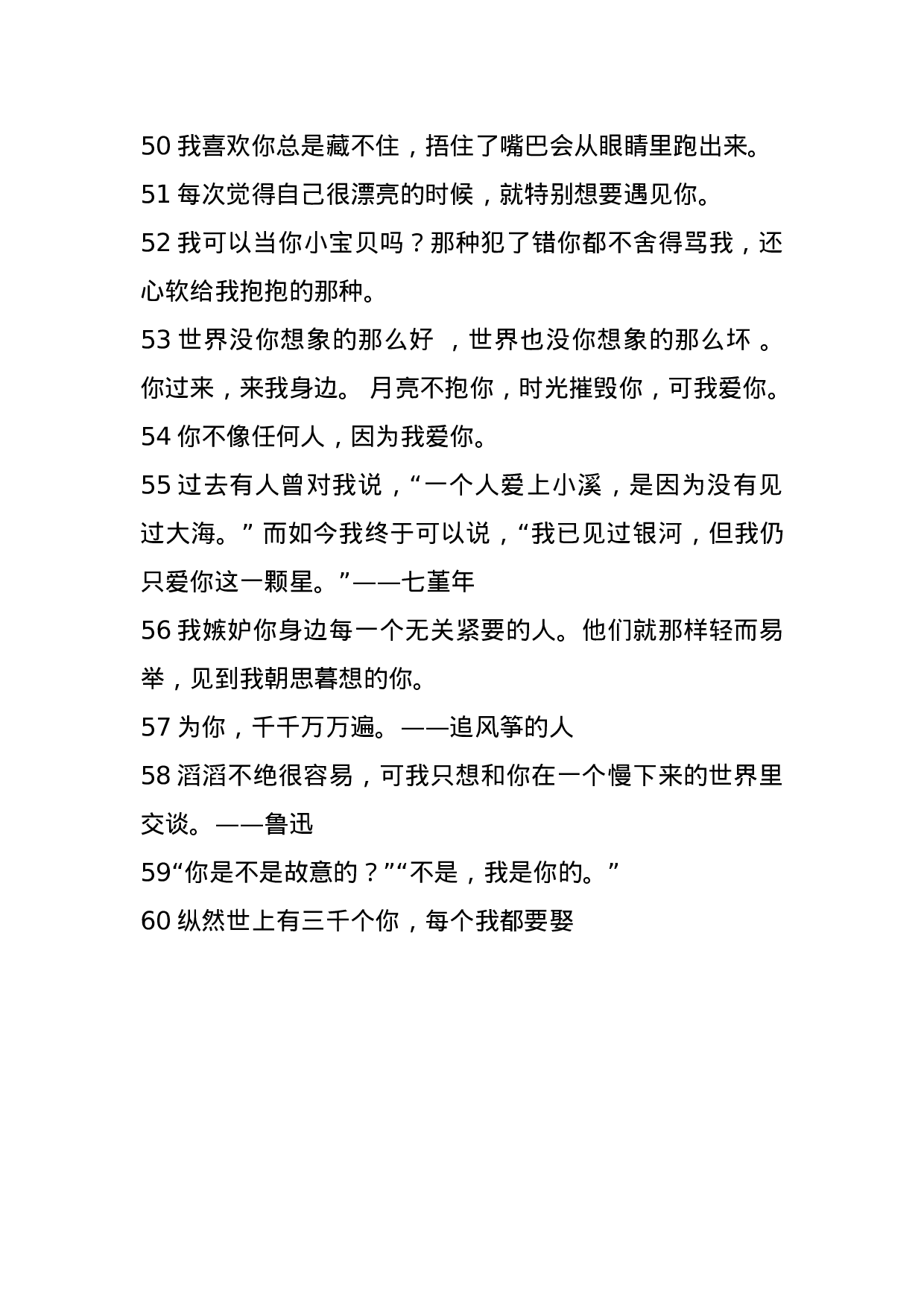 情感 表白 文案 004.docx 第6页