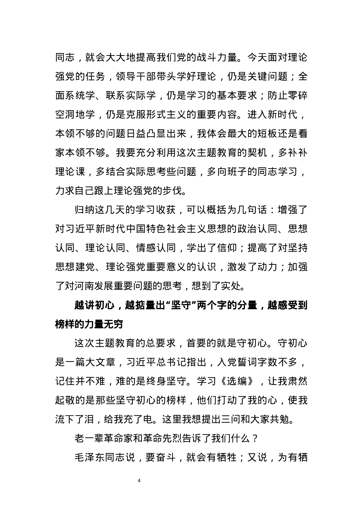 河南省委理论中心组“不忘初心牢记使命”主题教育集中学习研讨发言.docx 第5页