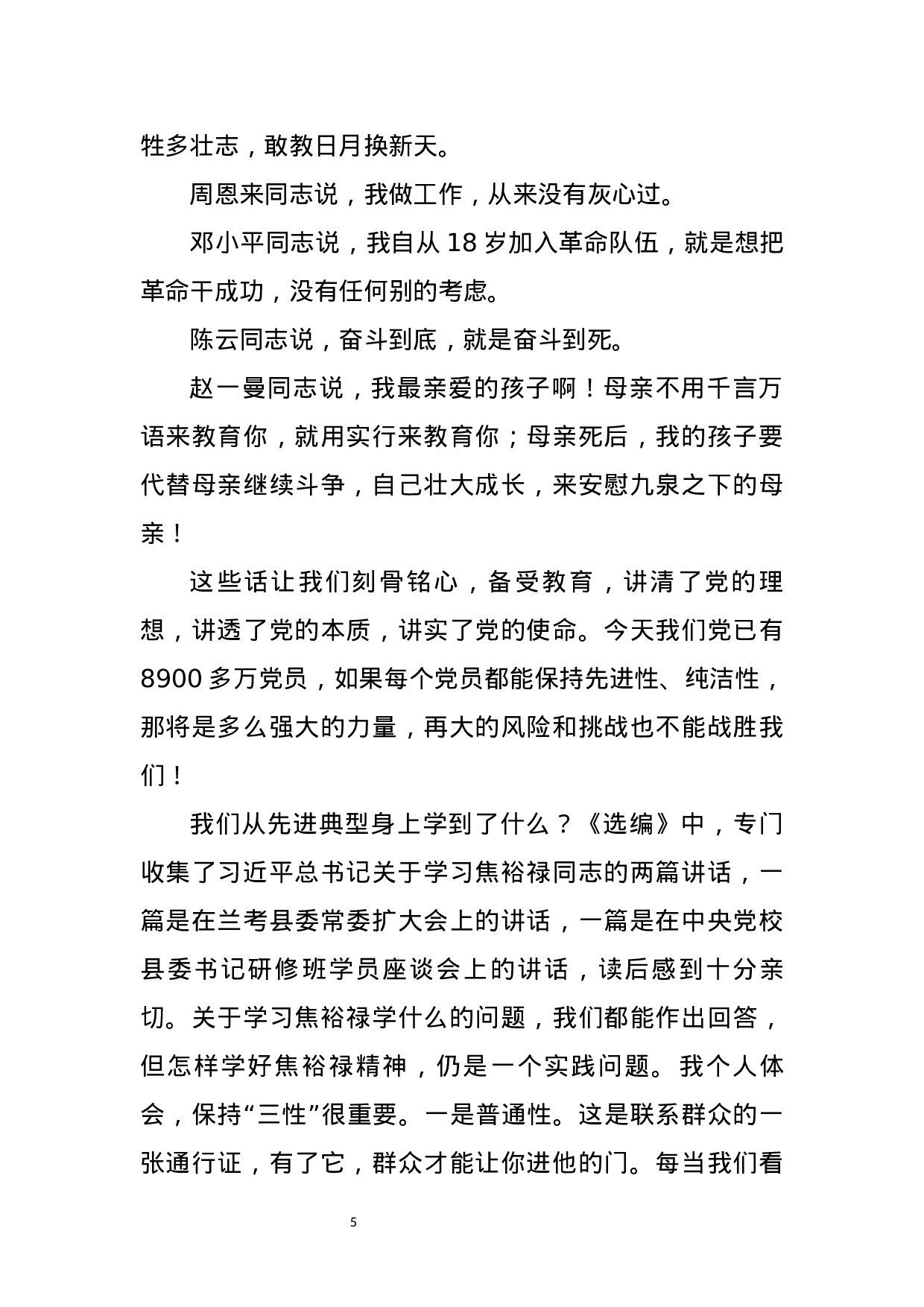 河南省委理论中心组“不忘初心牢记使命”主题教育集中学习研讨发言.docx 第6页