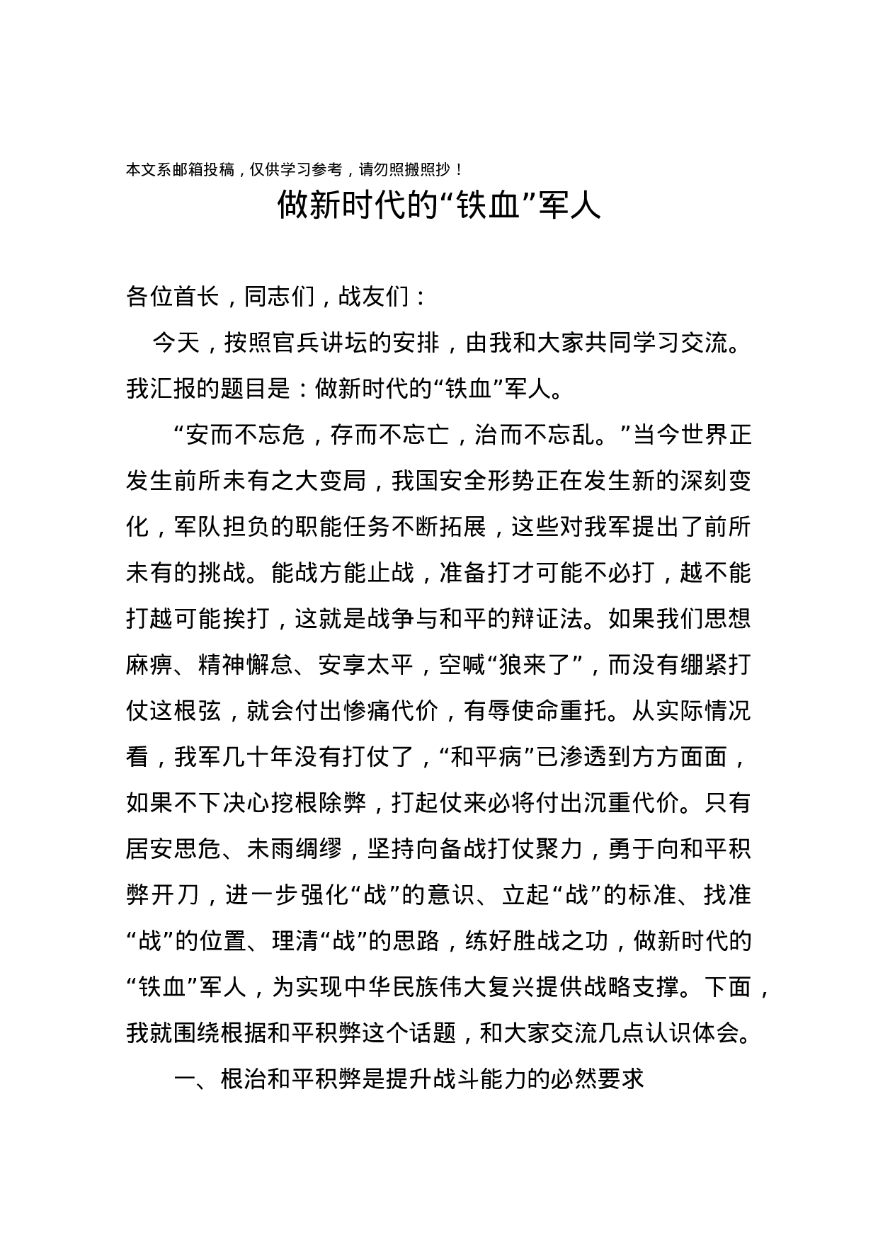 和平积弊大起底大扫除体会交流（范文）.docx 第1页