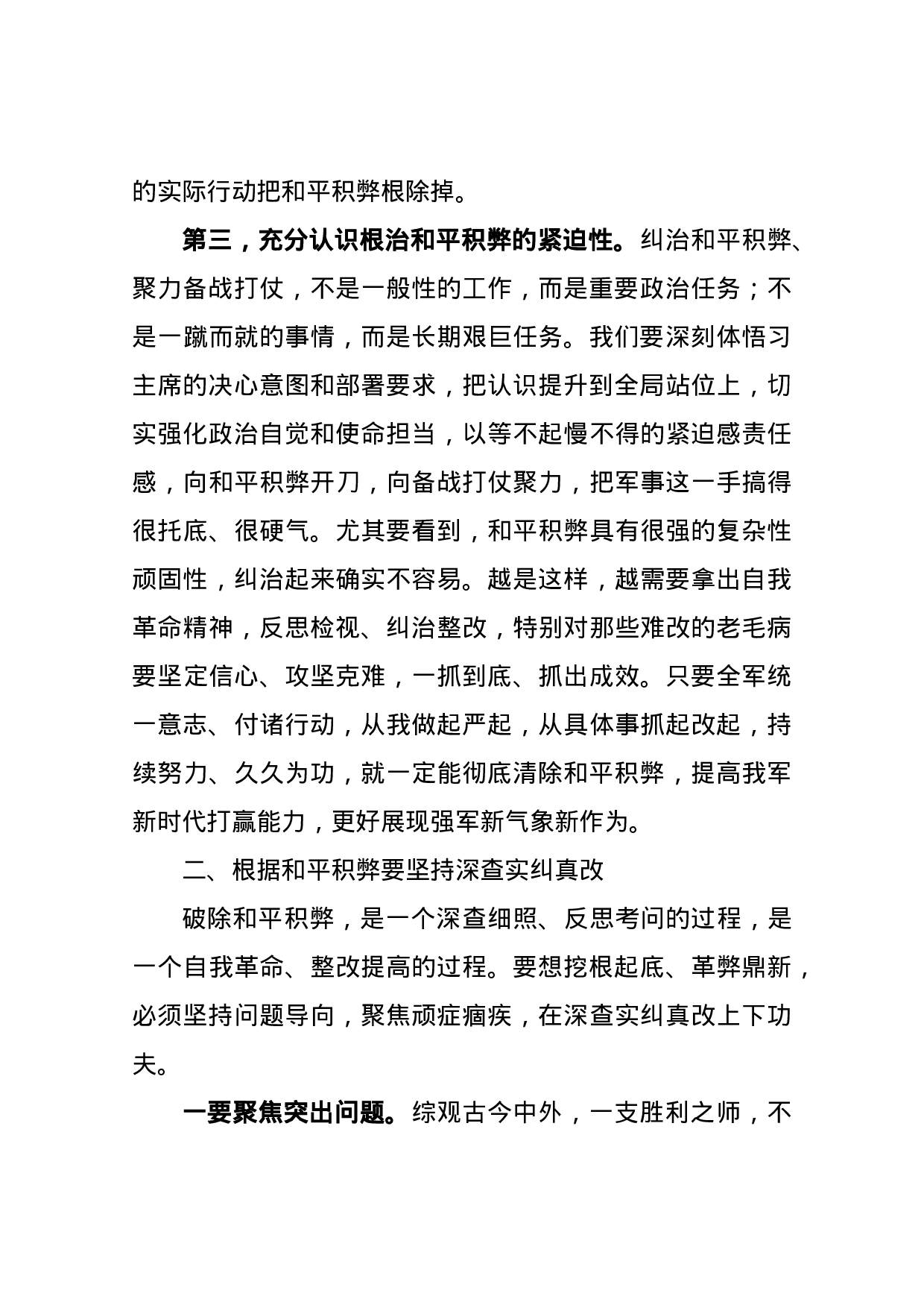 和平积弊大起底大扫除体会交流（范文）.docx 第4页