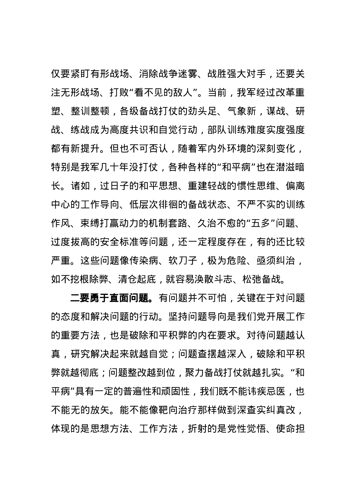 和平积弊大起底大扫除体会交流（范文）.docx 第5页