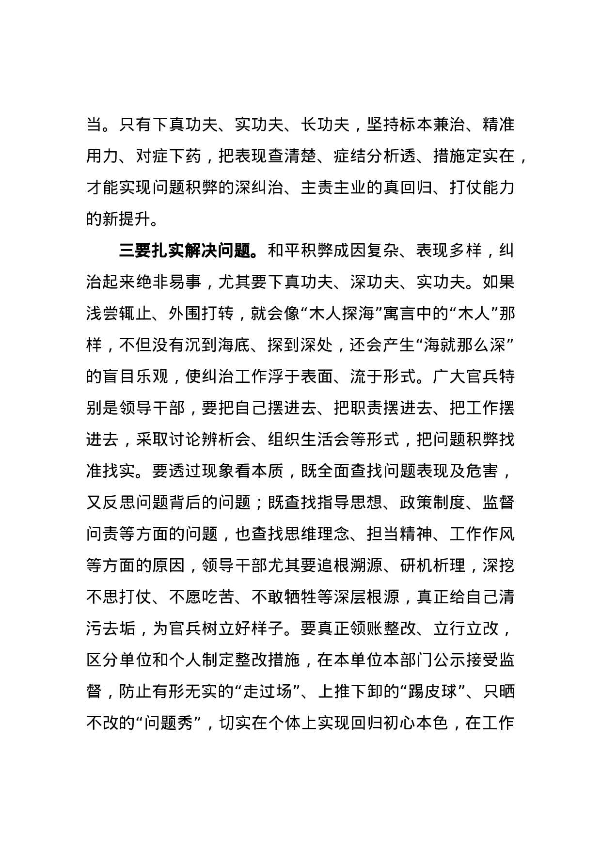 和平积弊大起底大扫除体会交流（范文）.docx 第6页