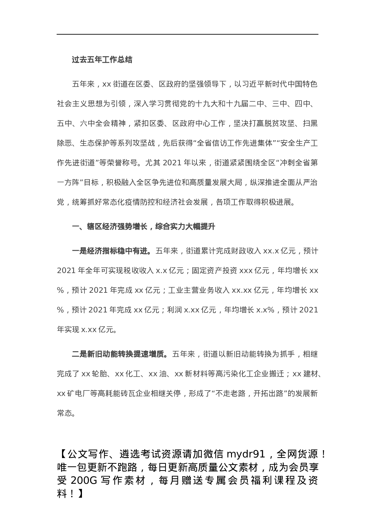 过去五年工作总结和今后五年重点工作谋划（街道）.docx 第1页