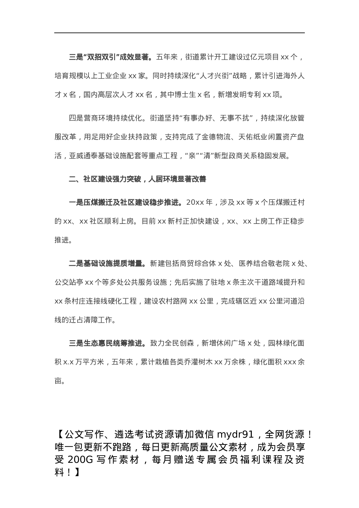 过去五年工作总结和今后五年重点工作谋划（街道）.docx 第2页