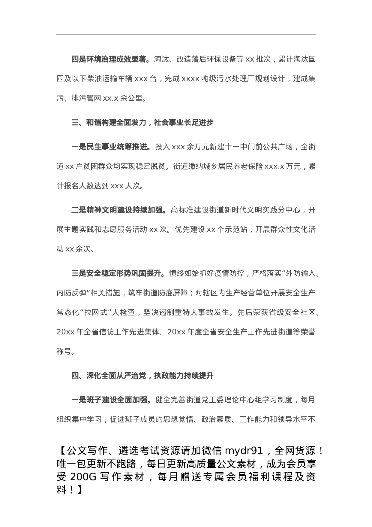 过去五年工作总结和今后五年重点工作谋划（街道）.docx 第3页