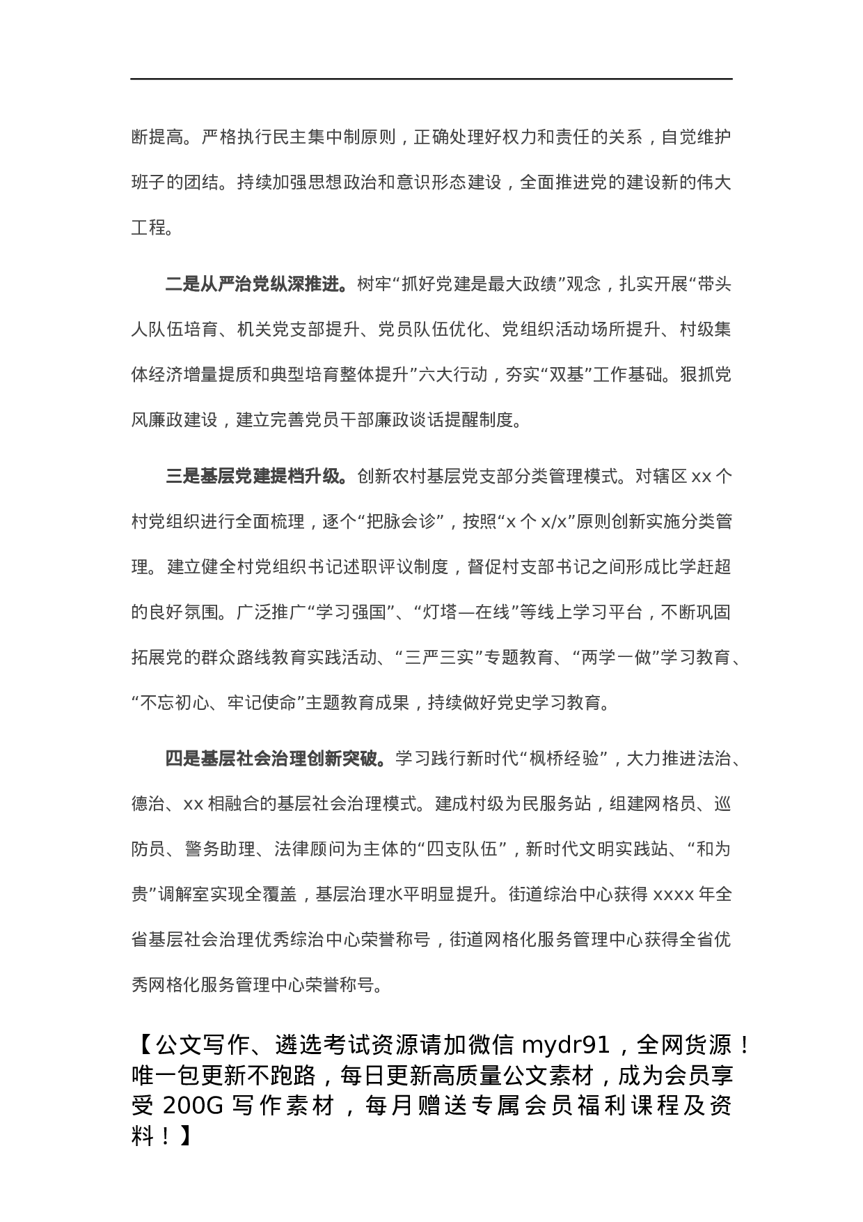 过去五年工作总结和今后五年重点工作谋划（街道）.docx 第4页