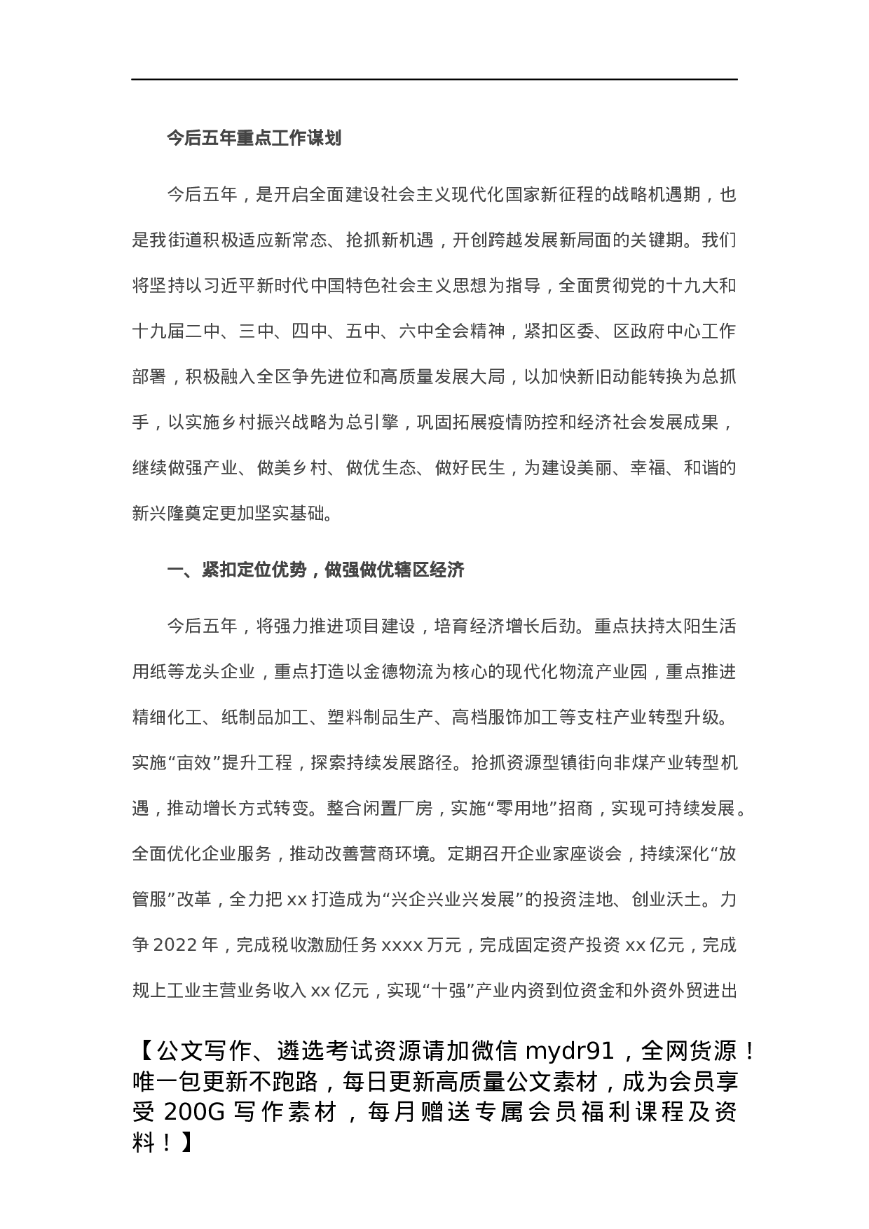 过去五年工作总结和今后五年重点工作谋划（街道）.docx 第5页