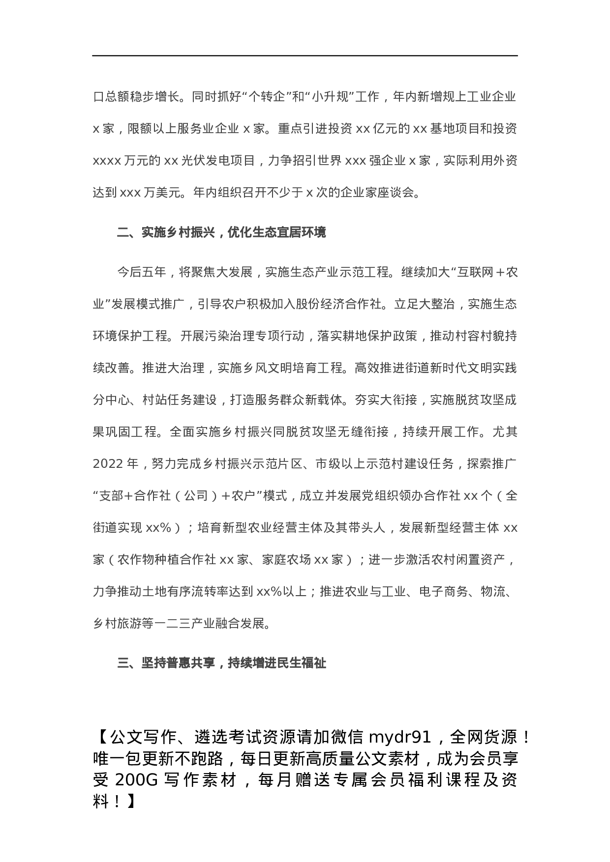 过去五年工作总结和今后五年重点工作谋划（街道）.docx 第6页