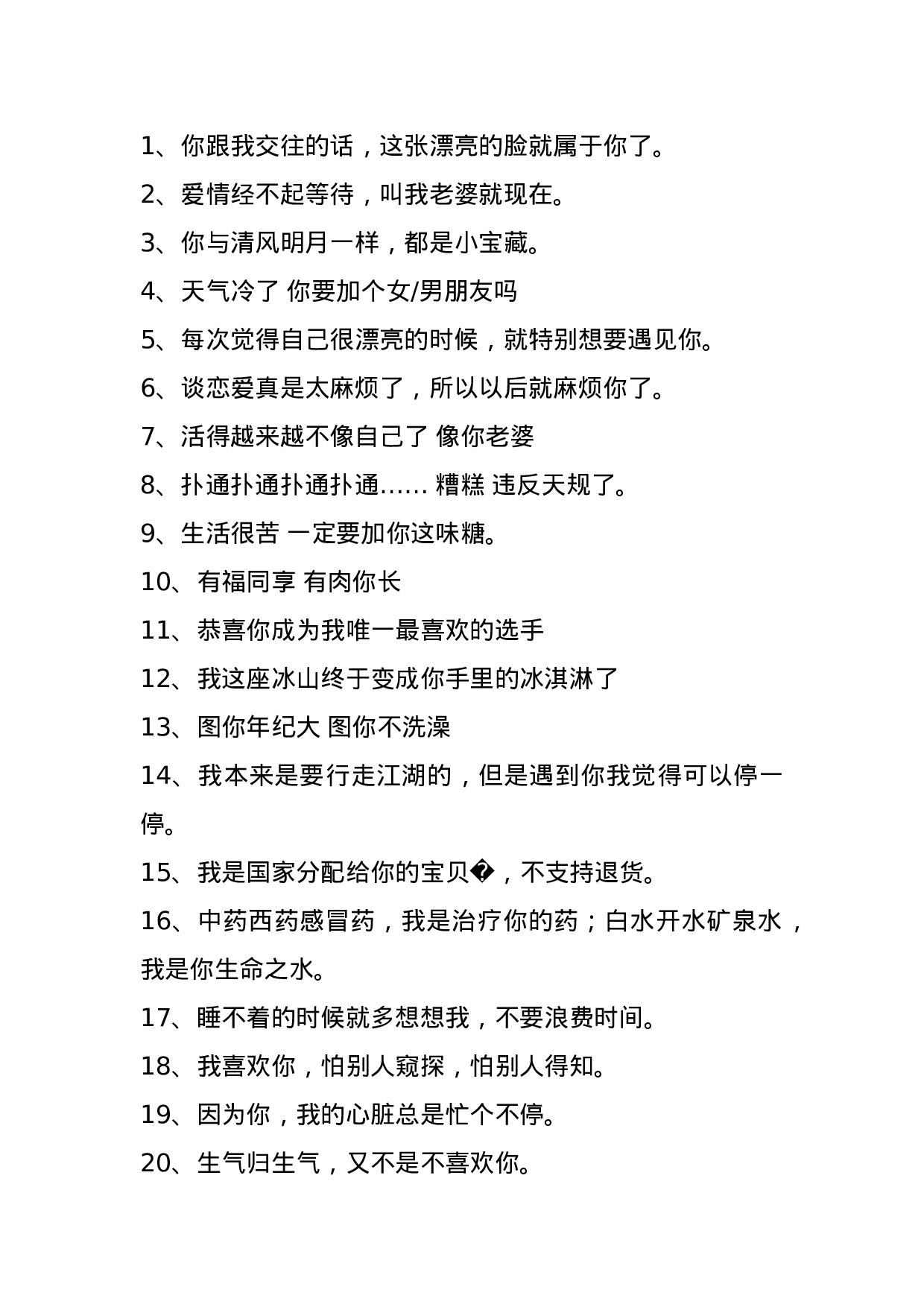 情感 表白 文案 003.docx 第1页