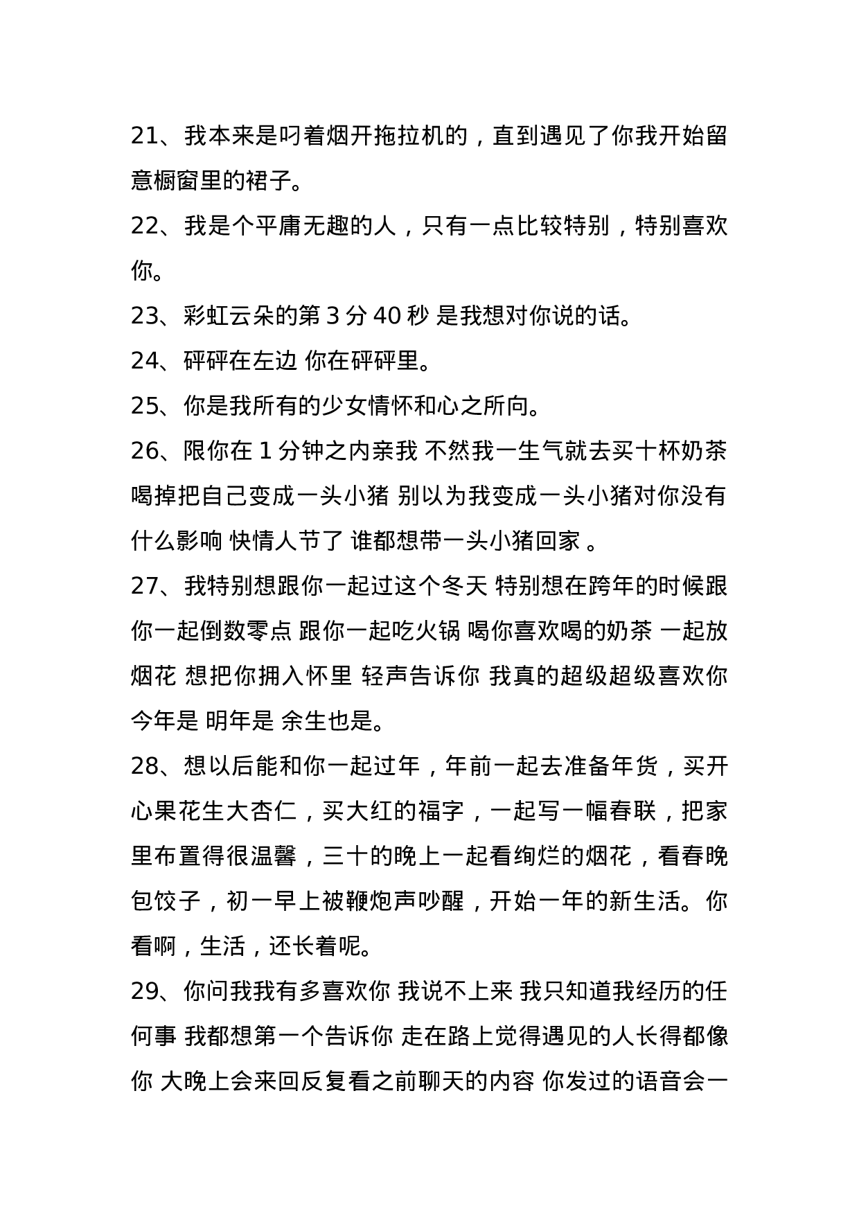 情感 表白 文案 003.docx 第2页