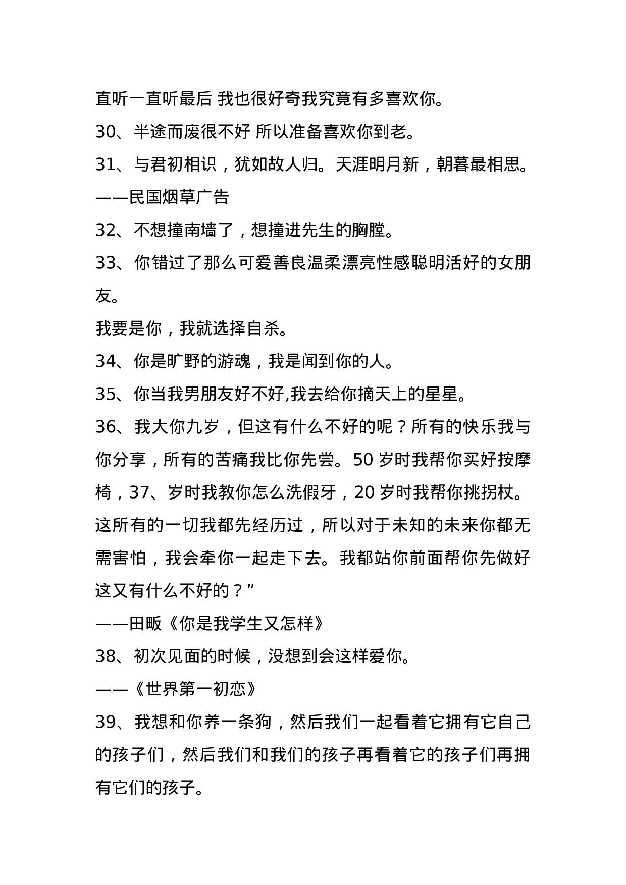 情感 表白 文案 003.docx 第3页