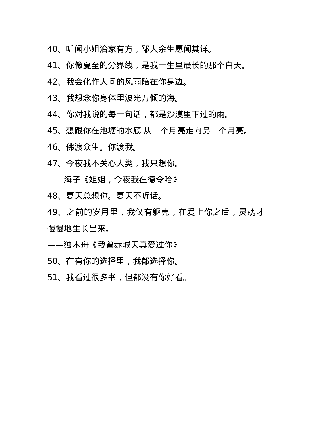 情感 表白 文案 003.docx 第4页