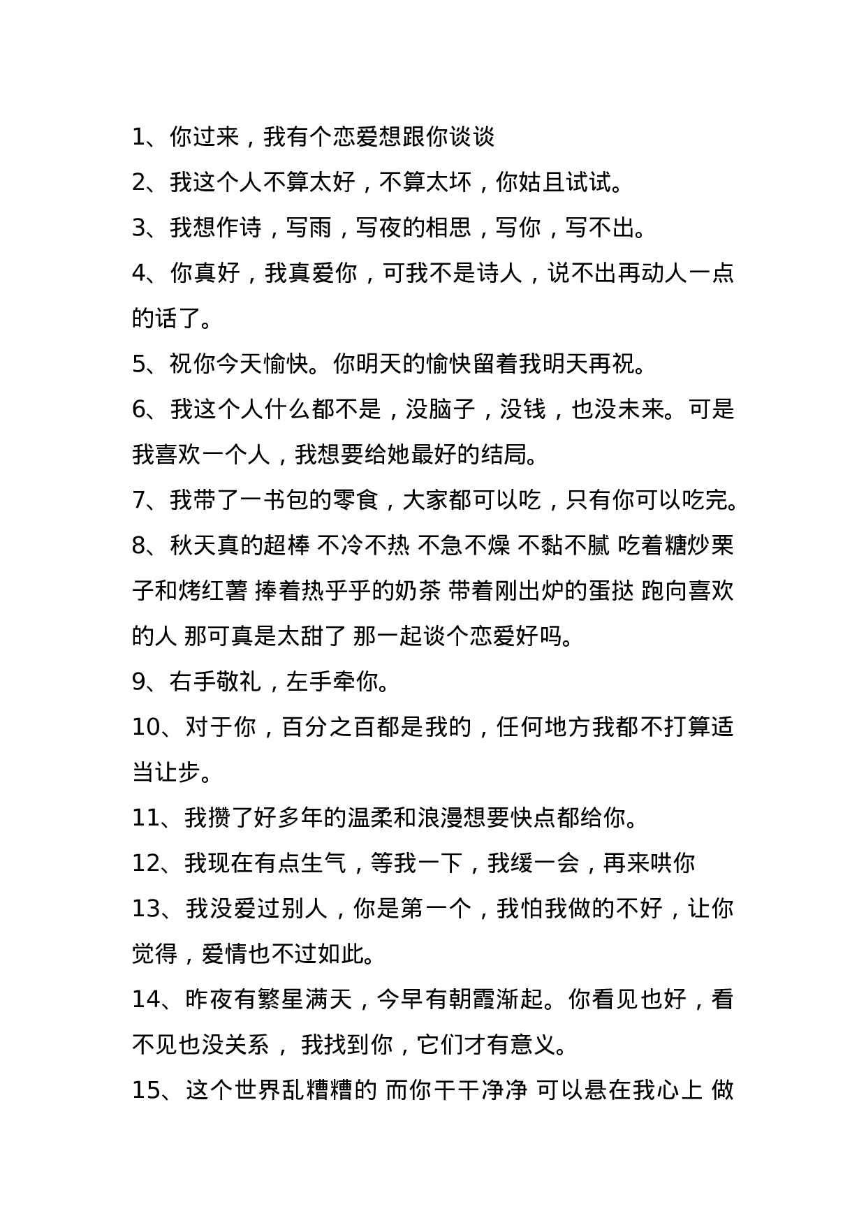 情感 表白 文案 002.docx 第1页