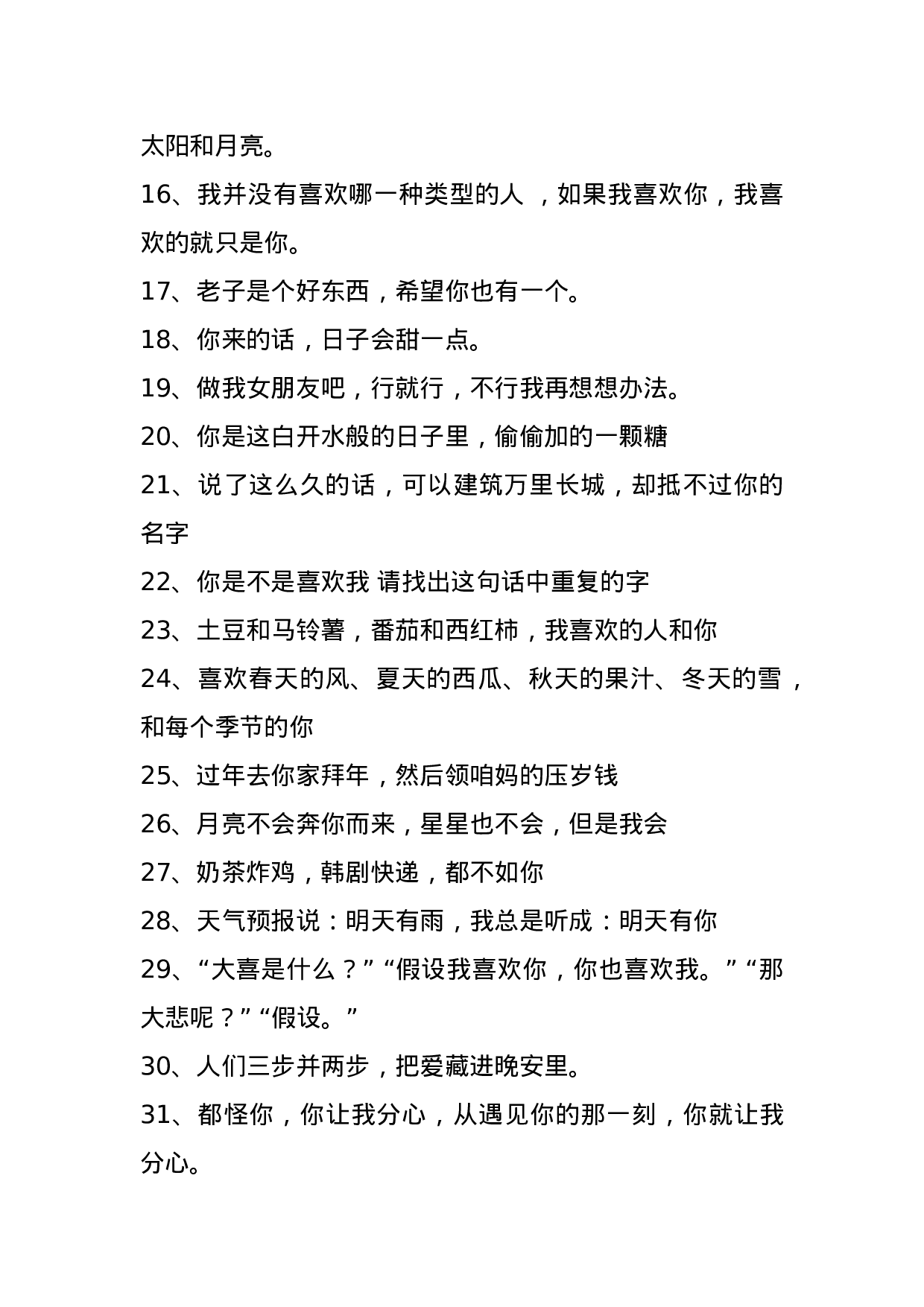 情感 表白 文案 002.docx 第2页