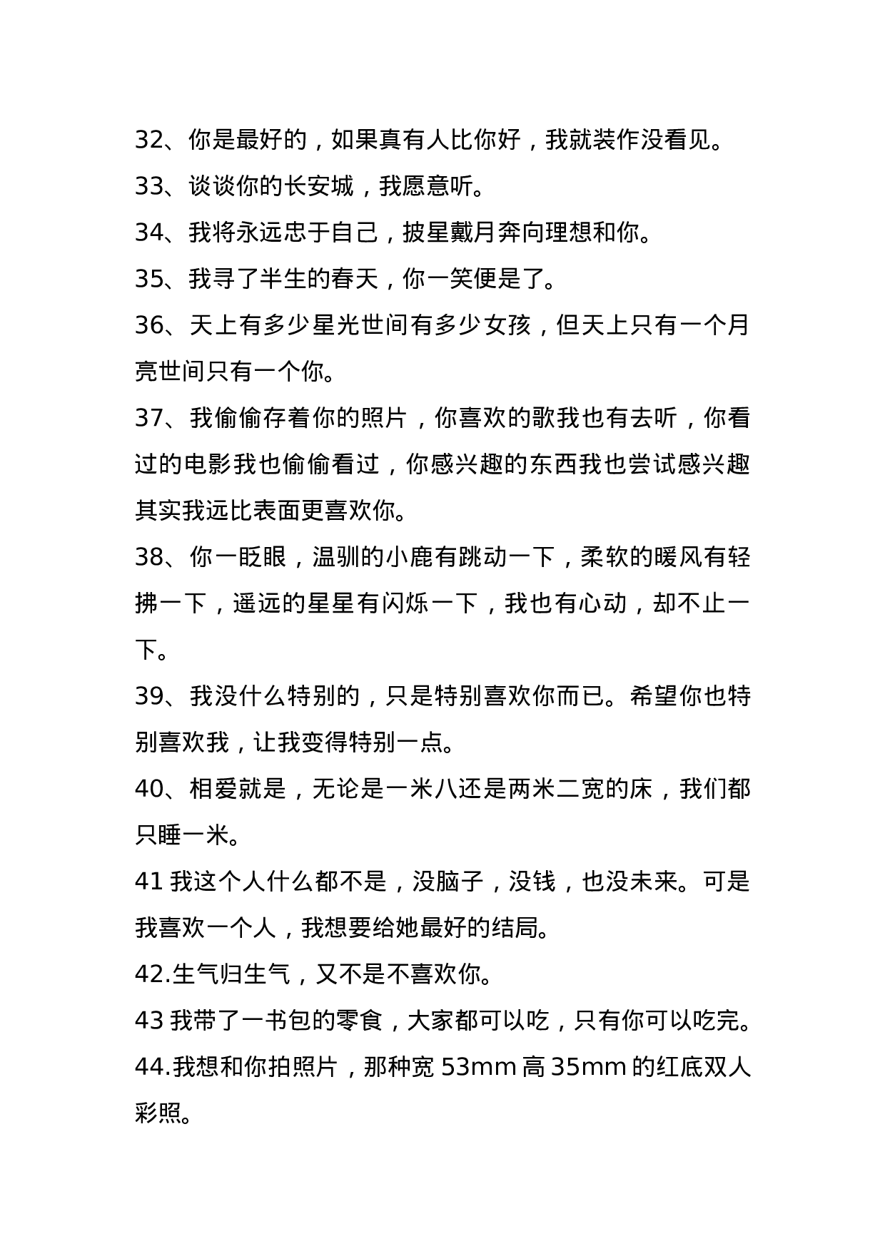 情感 表白 文案 002.docx 第3页