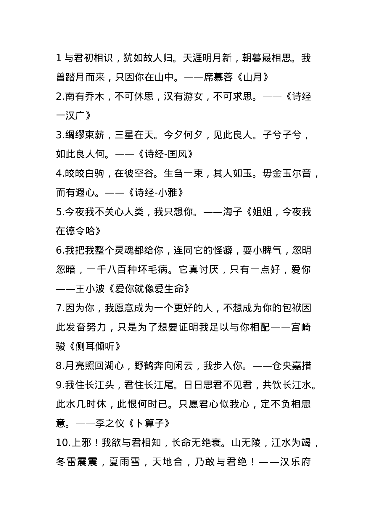 情感 表白 文案 001.docx 第1页