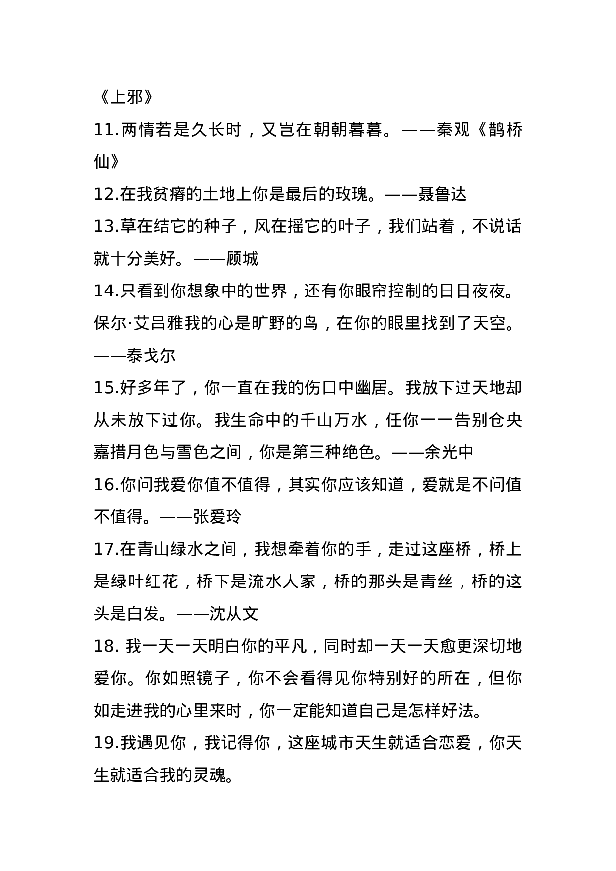 情感 表白 文案 001.docx 第2页