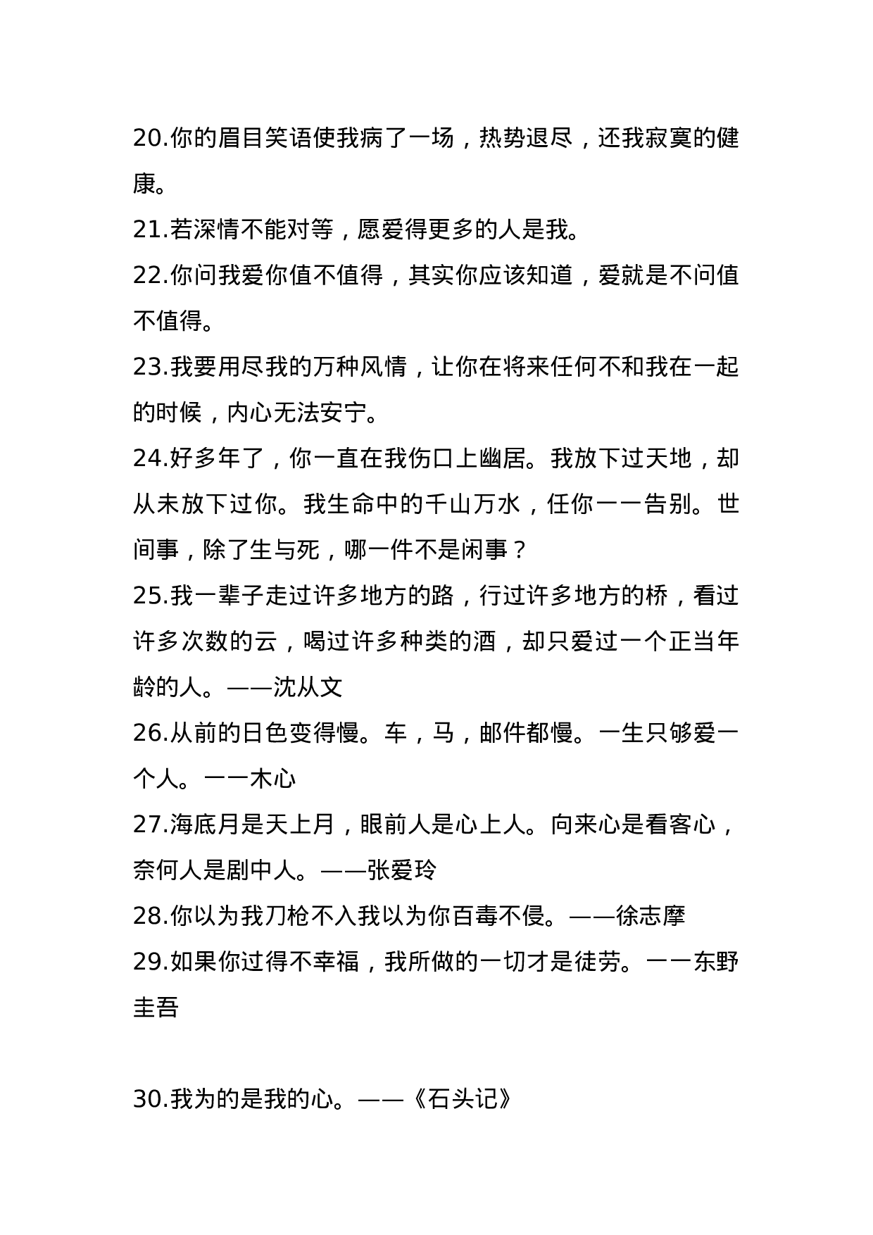 情感 表白 文案 001.docx 第3页