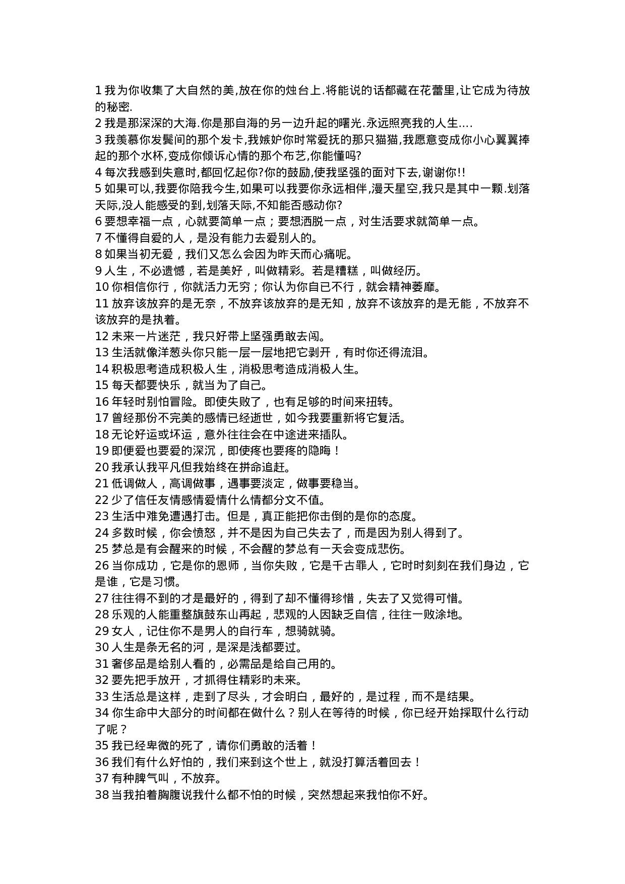 男生情感文案007.doc 第1页