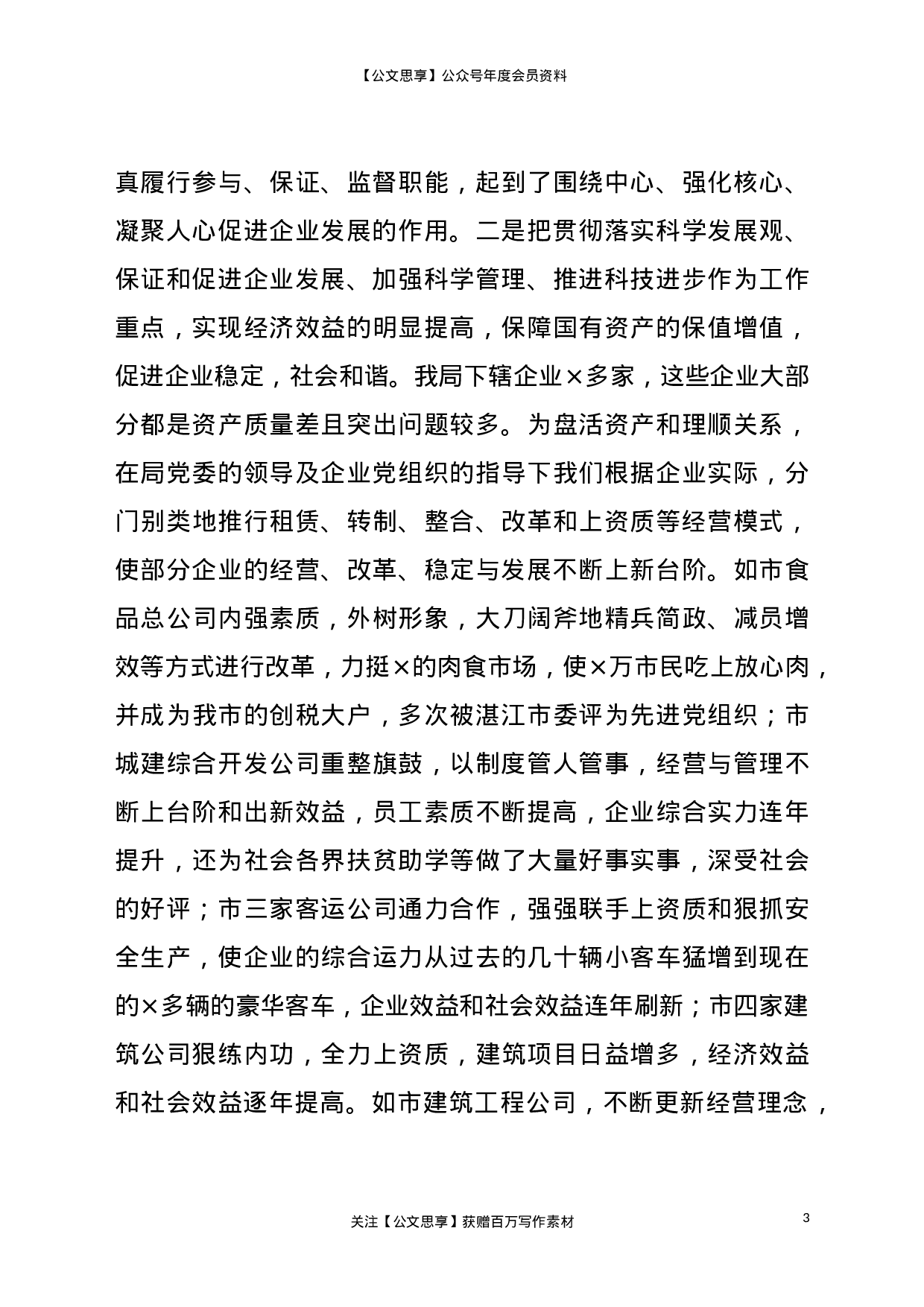 国有企业党建工作2021年调研报告.doc 第3页