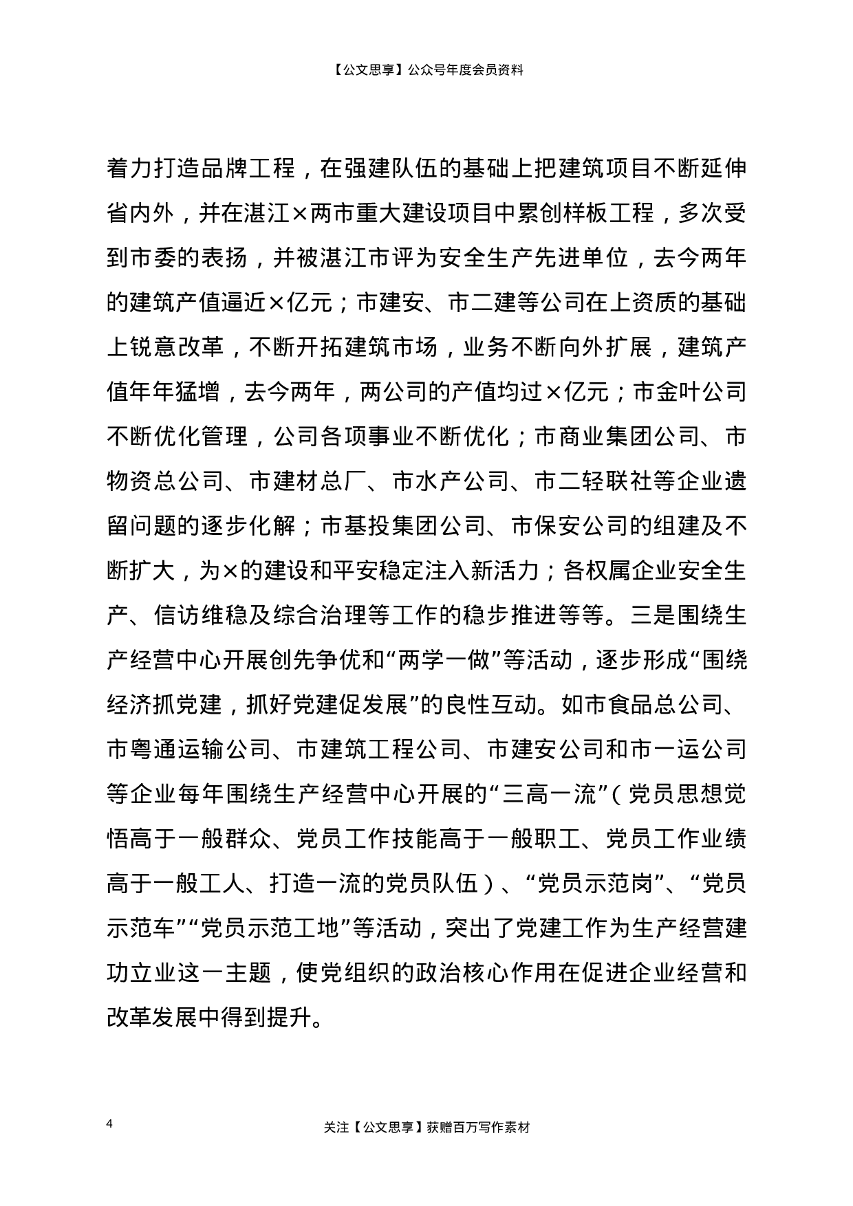 国有企业党建工作2021年调研报告.doc 第4页