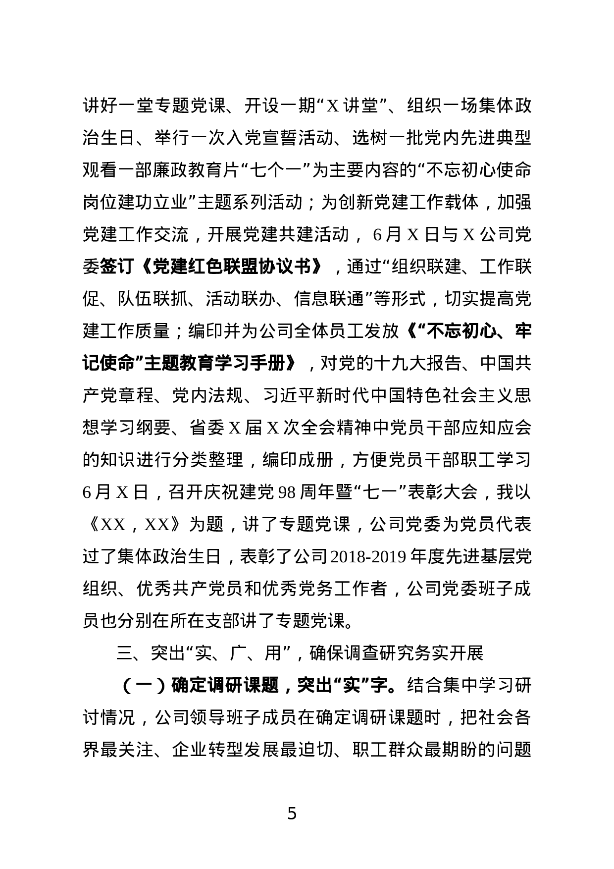 国有企业不忘初心牢记使命主题教育工作进展情况汇报.docx 第5页