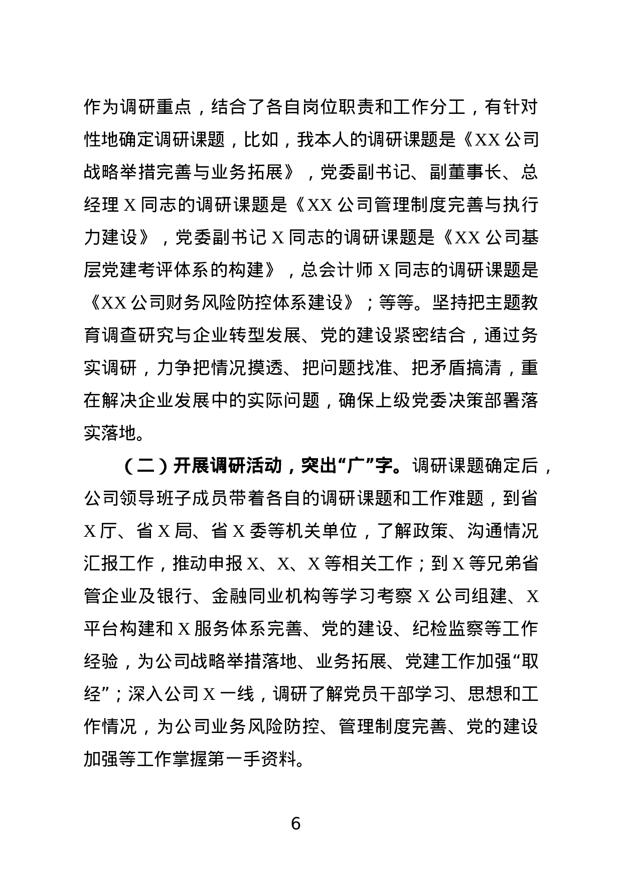 国有企业不忘初心牢记使命主题教育工作进展情况汇报.docx 第6页