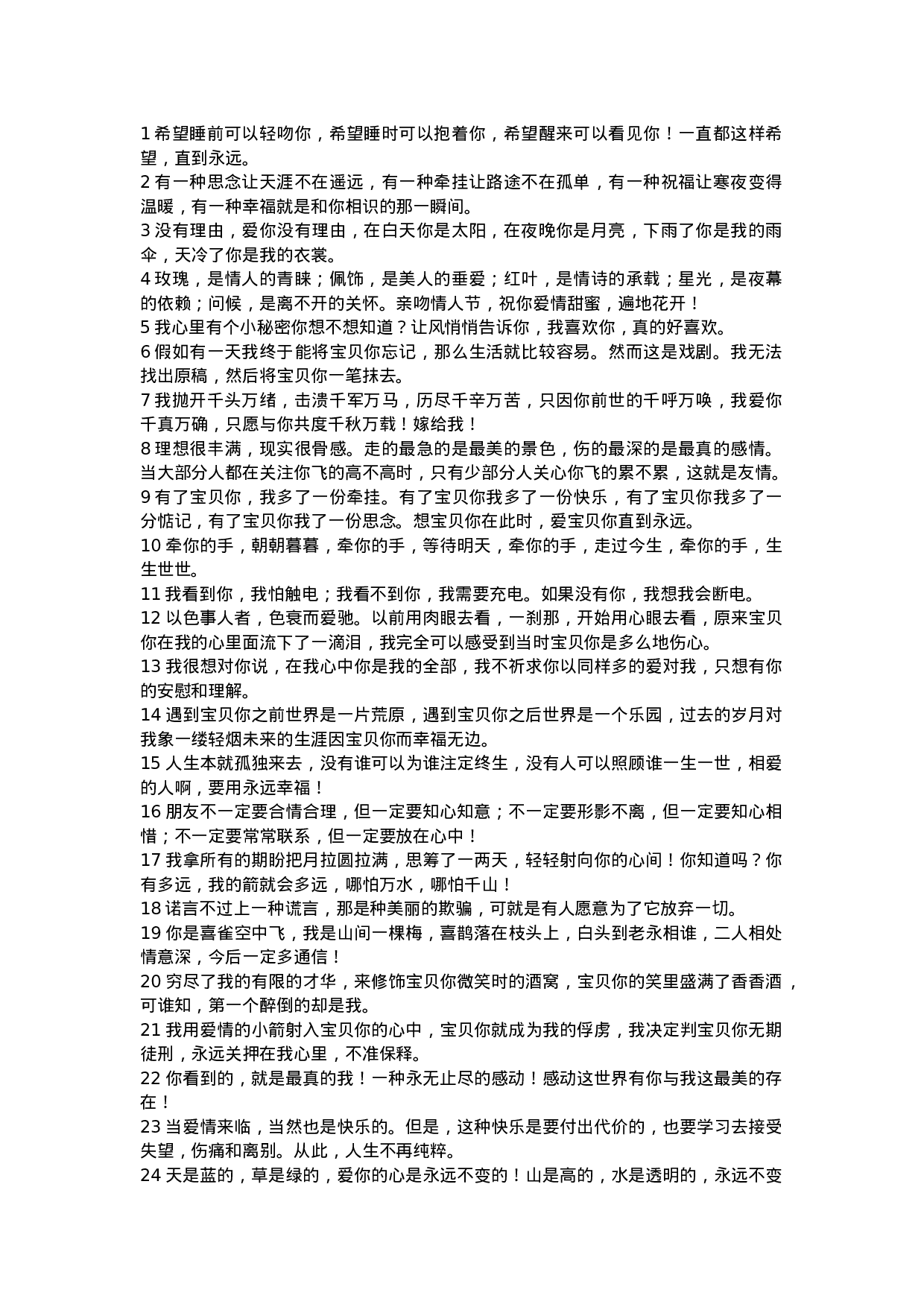 男生情感文案005.doc 第1页