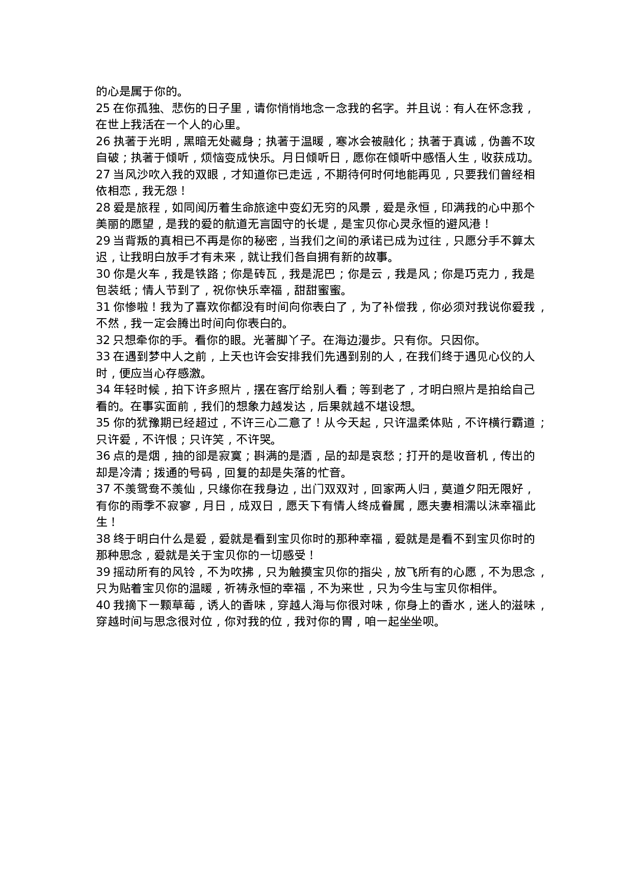 男生情感文案005.doc 第2页