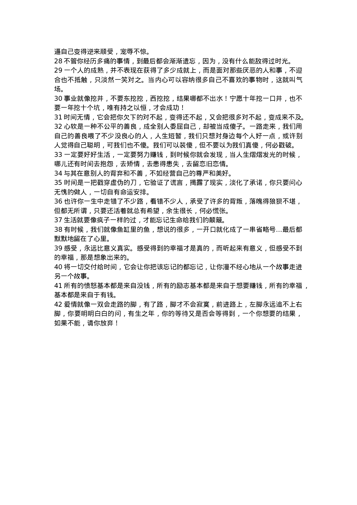 男生情感文案003.doc 第2页