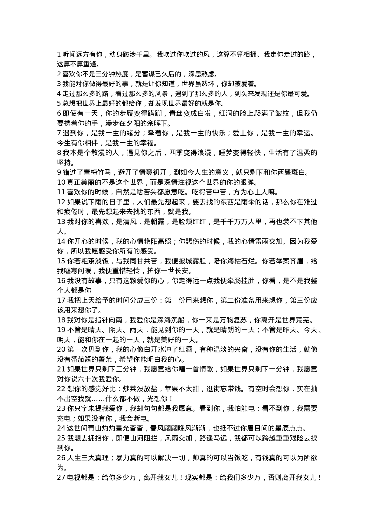 男生情感文案002.doc 第1页