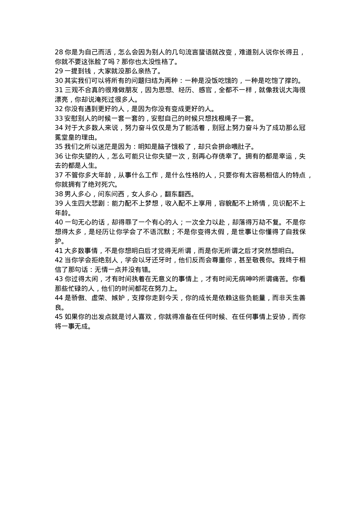 男生情感文案002.doc 第2页