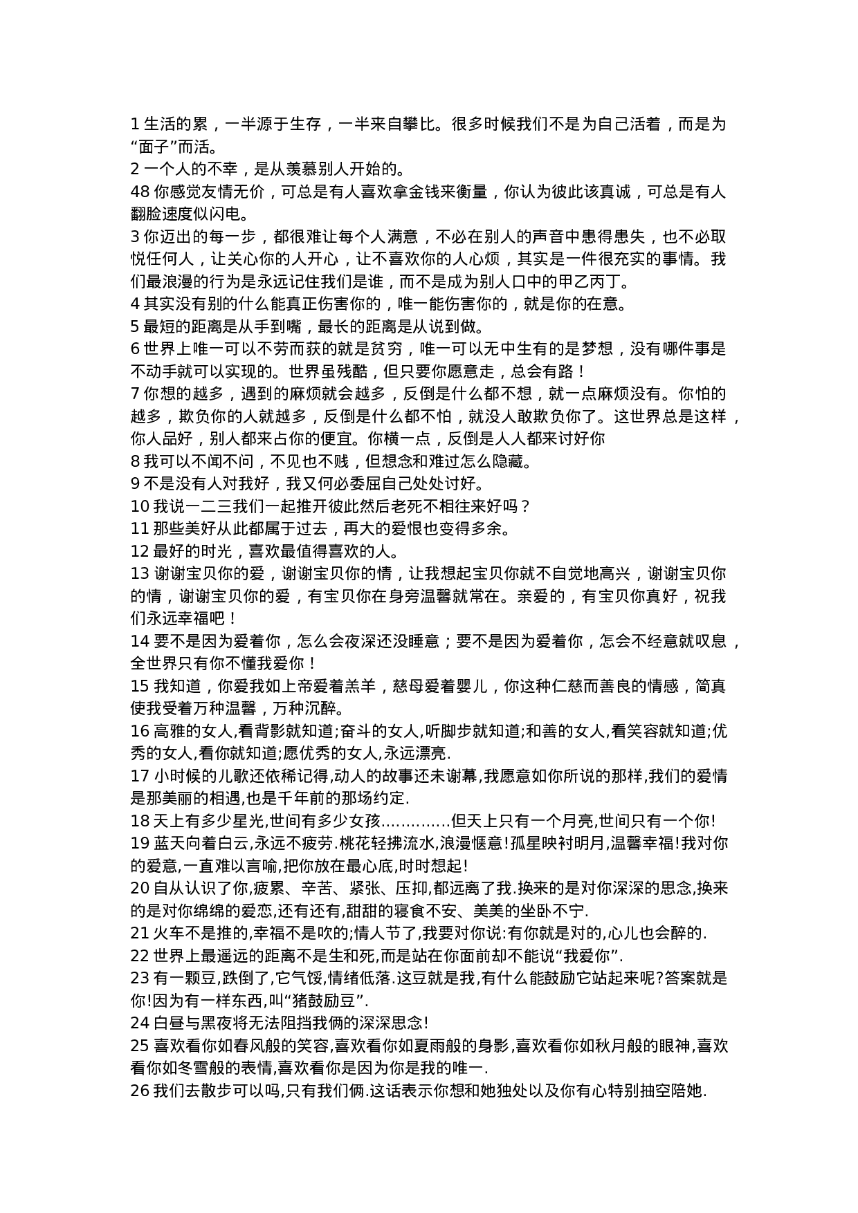 男生情感文案001.doc 第1页