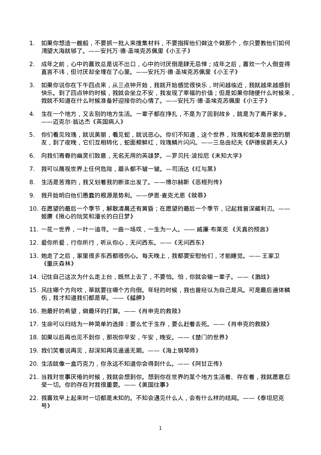 美句摘抄009.docx 第1页