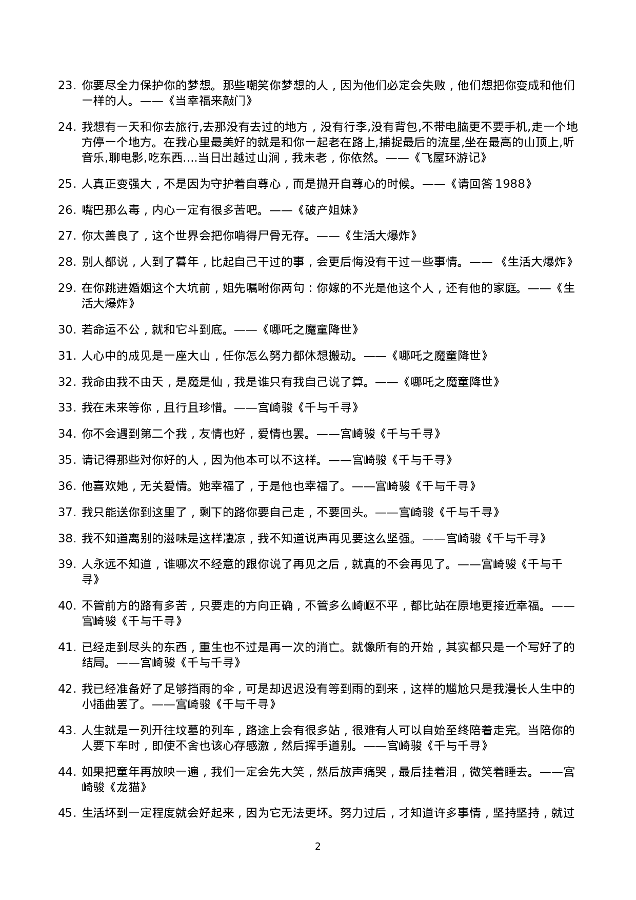 美句摘抄009.docx 第2页