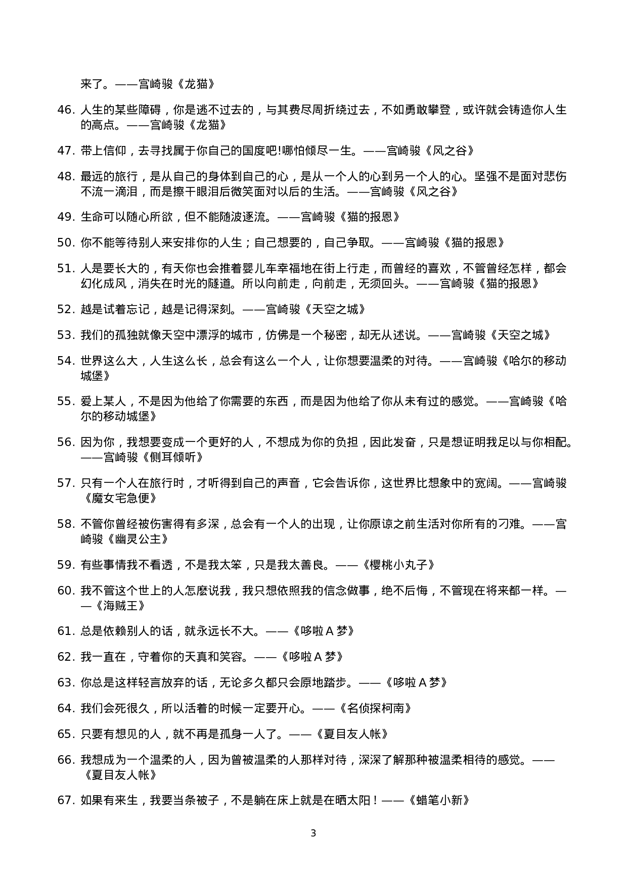 美句摘抄009.docx 第3页