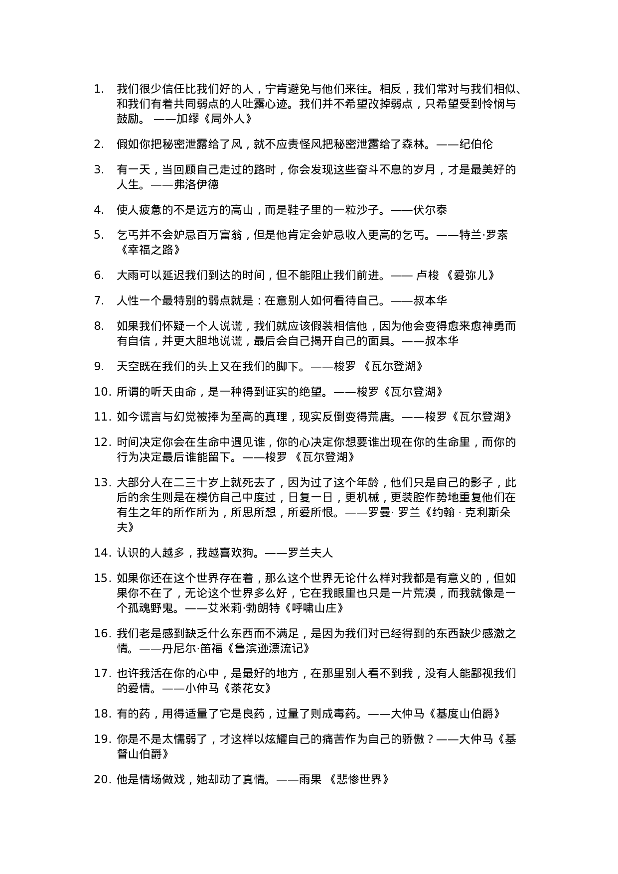 美句摘抄007.docx 第1页