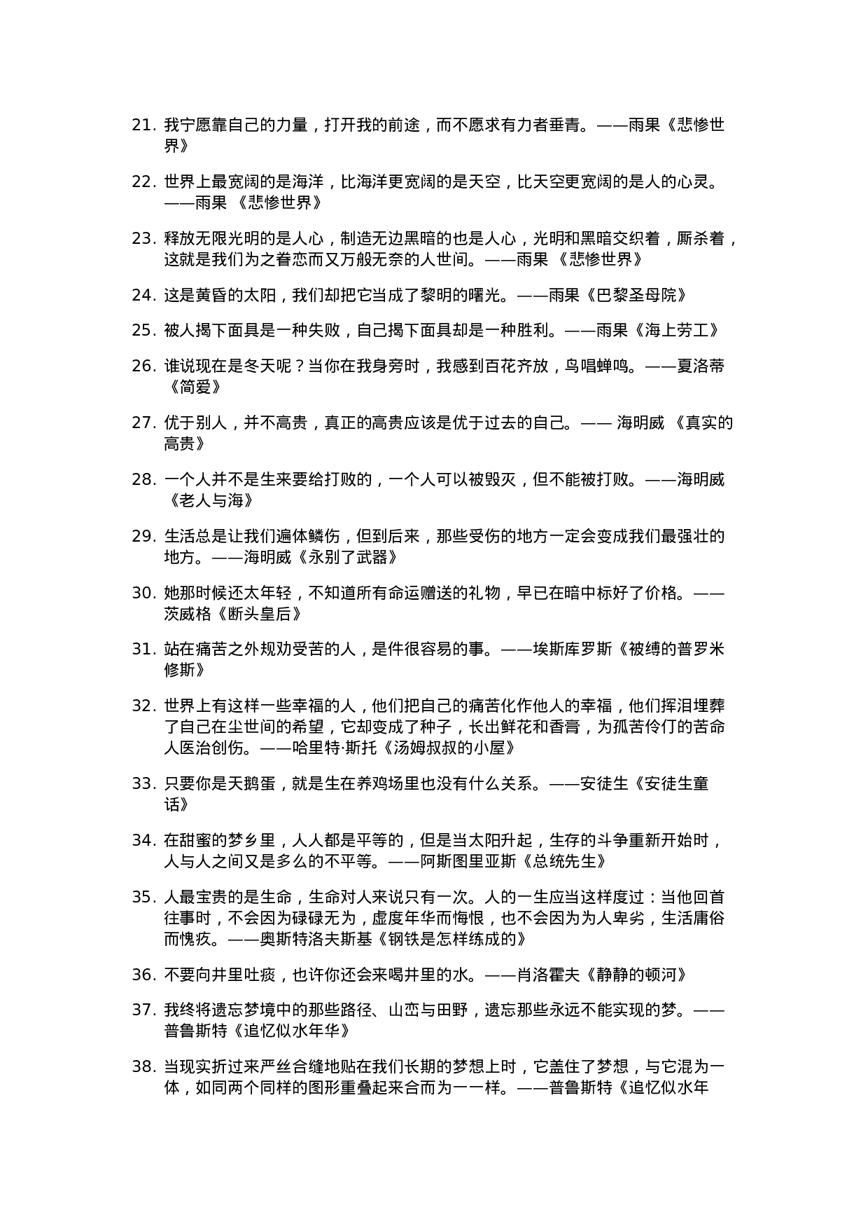 美句摘抄007.docx 第2页