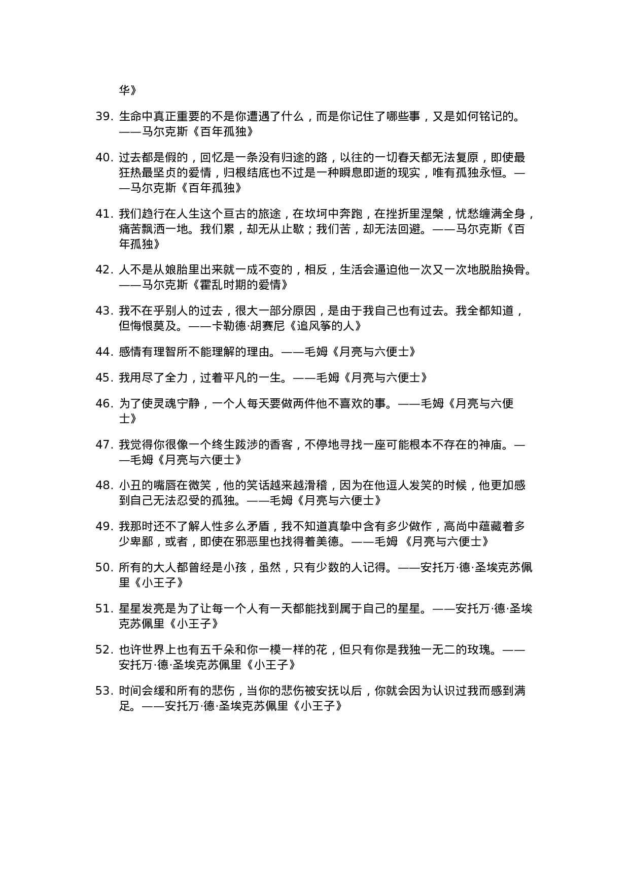 美句摘抄007.docx 第3页