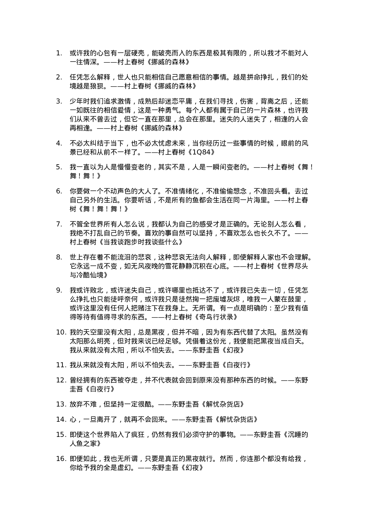 美句摘抄006.docx 第1页