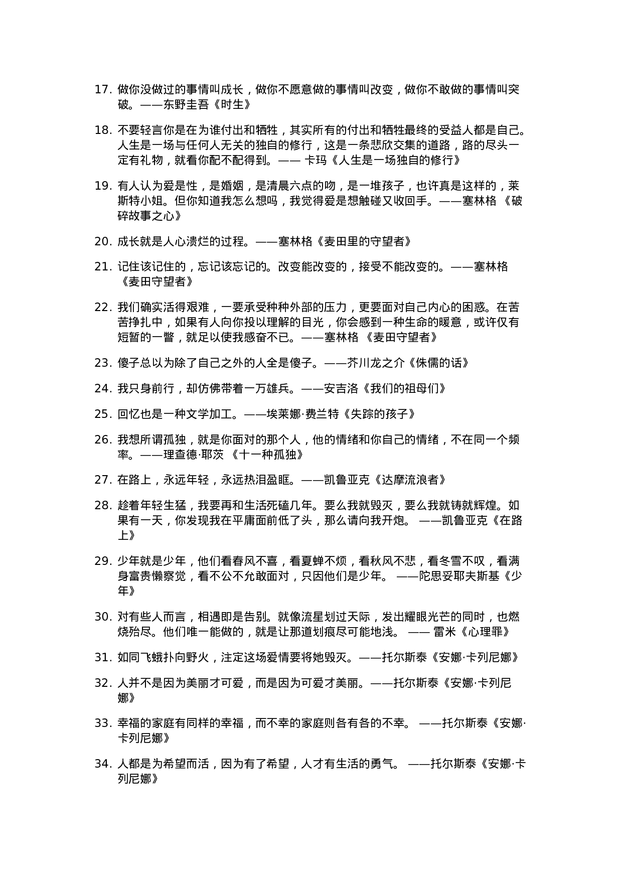 美句摘抄006.docx 第2页