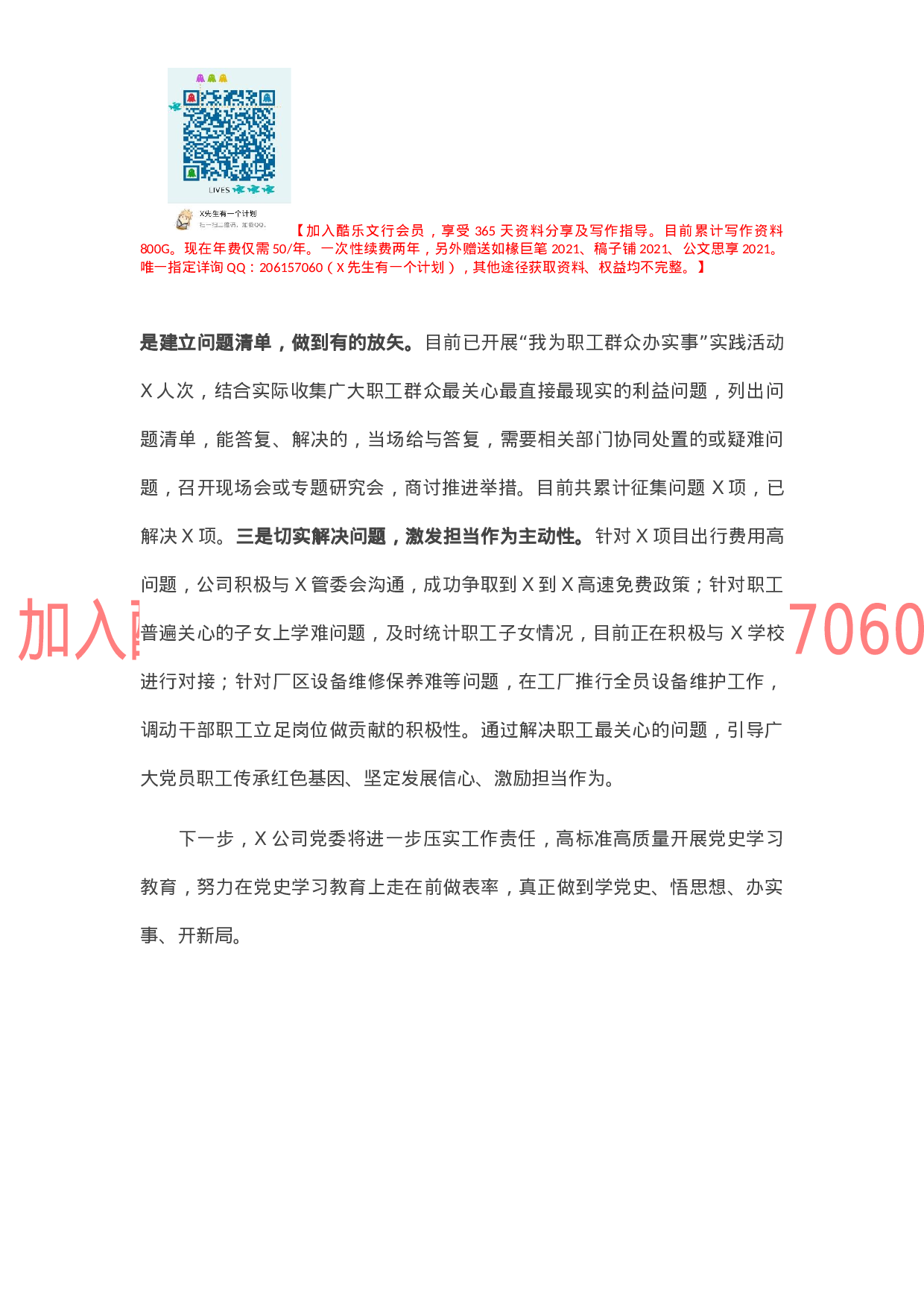 国企党史学习教育阶段工作总结.docx 第4页