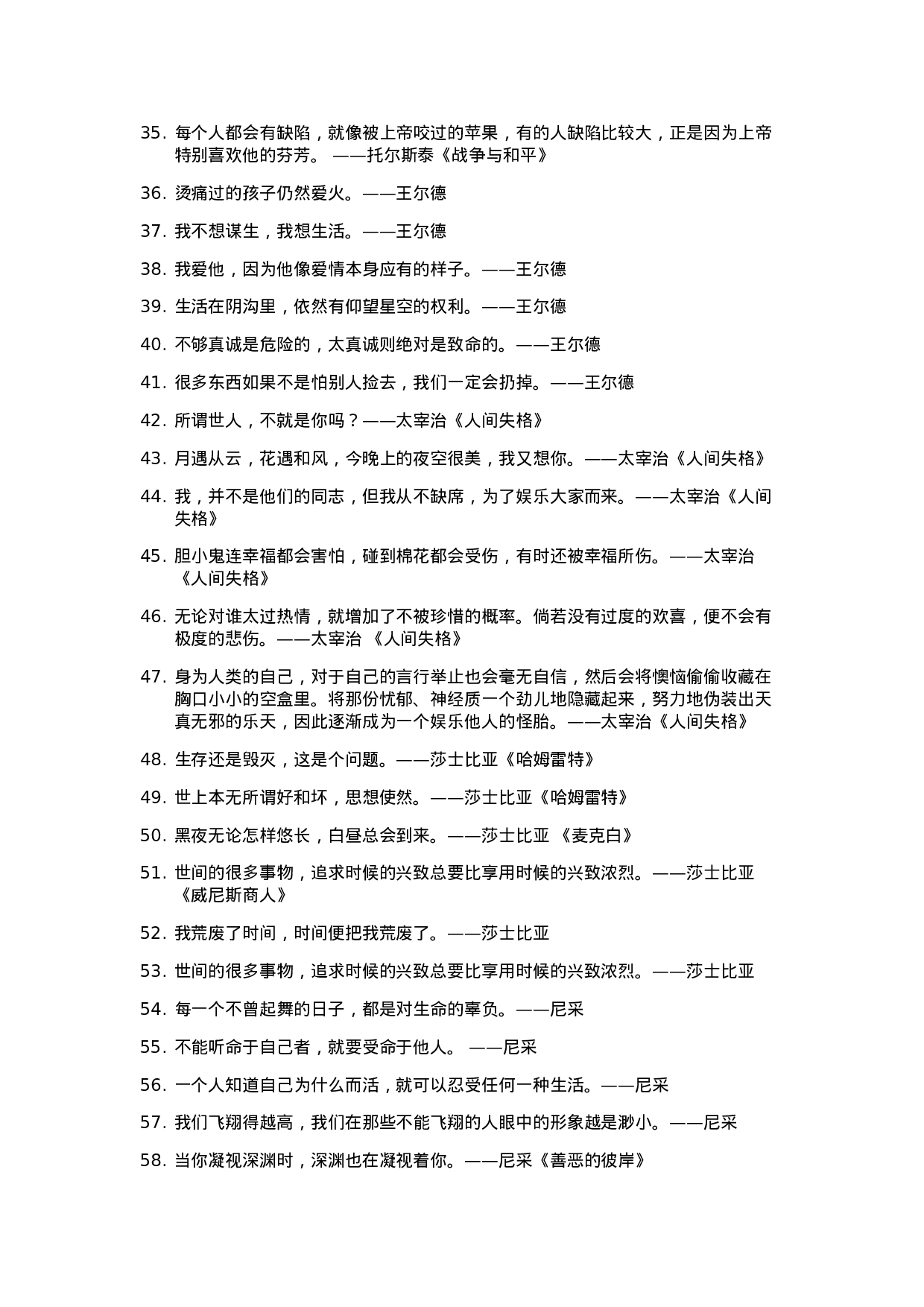 美句摘抄006.docx 第3页