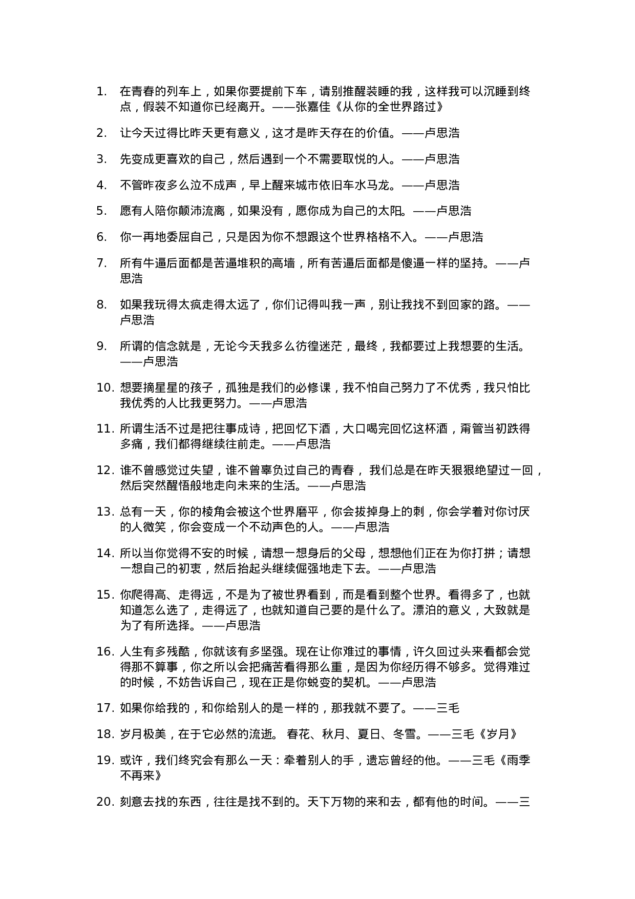 美句摘抄004.docx 第1页