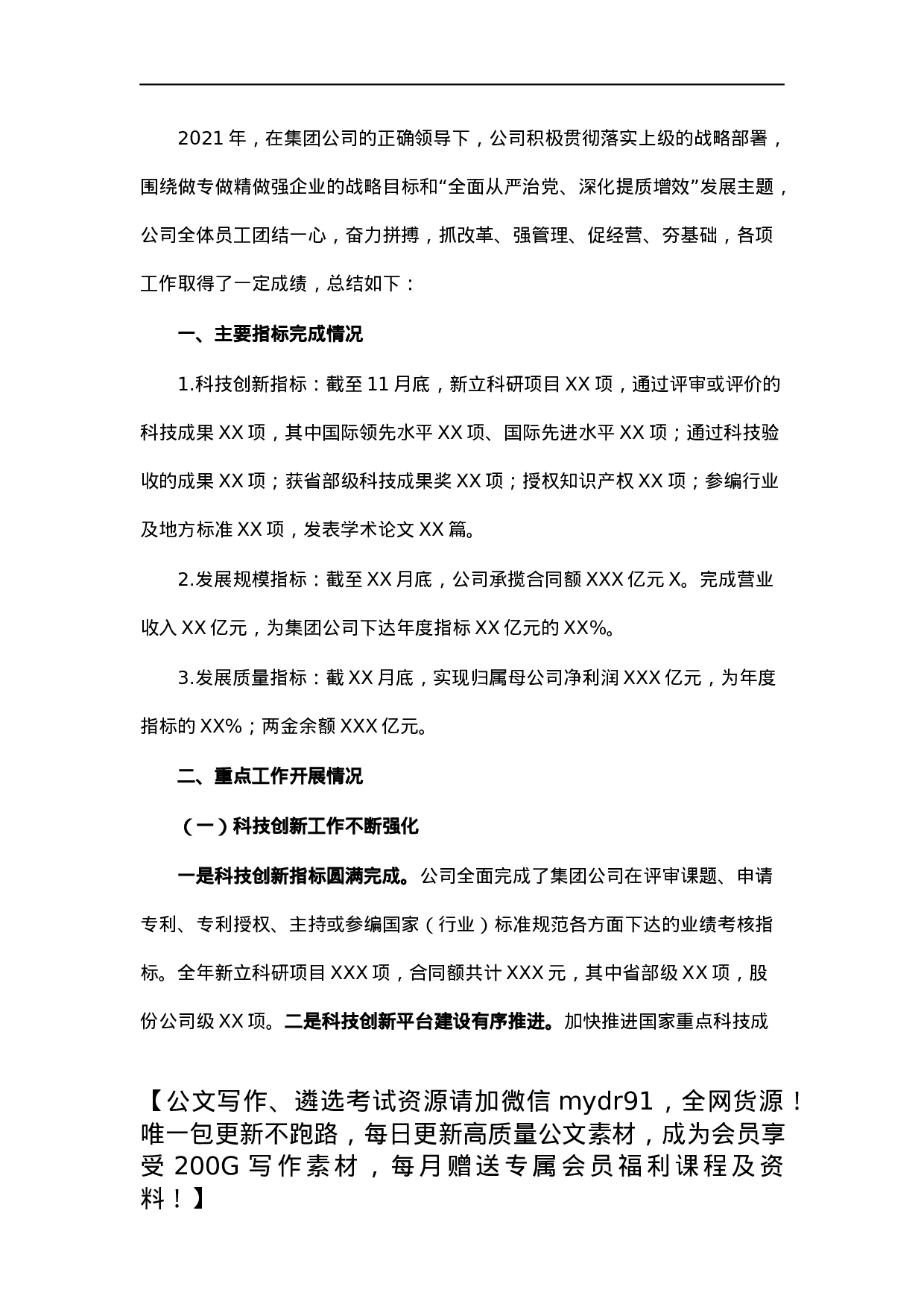 国企2021年工作总结及2022年工作计划.docx 第1页