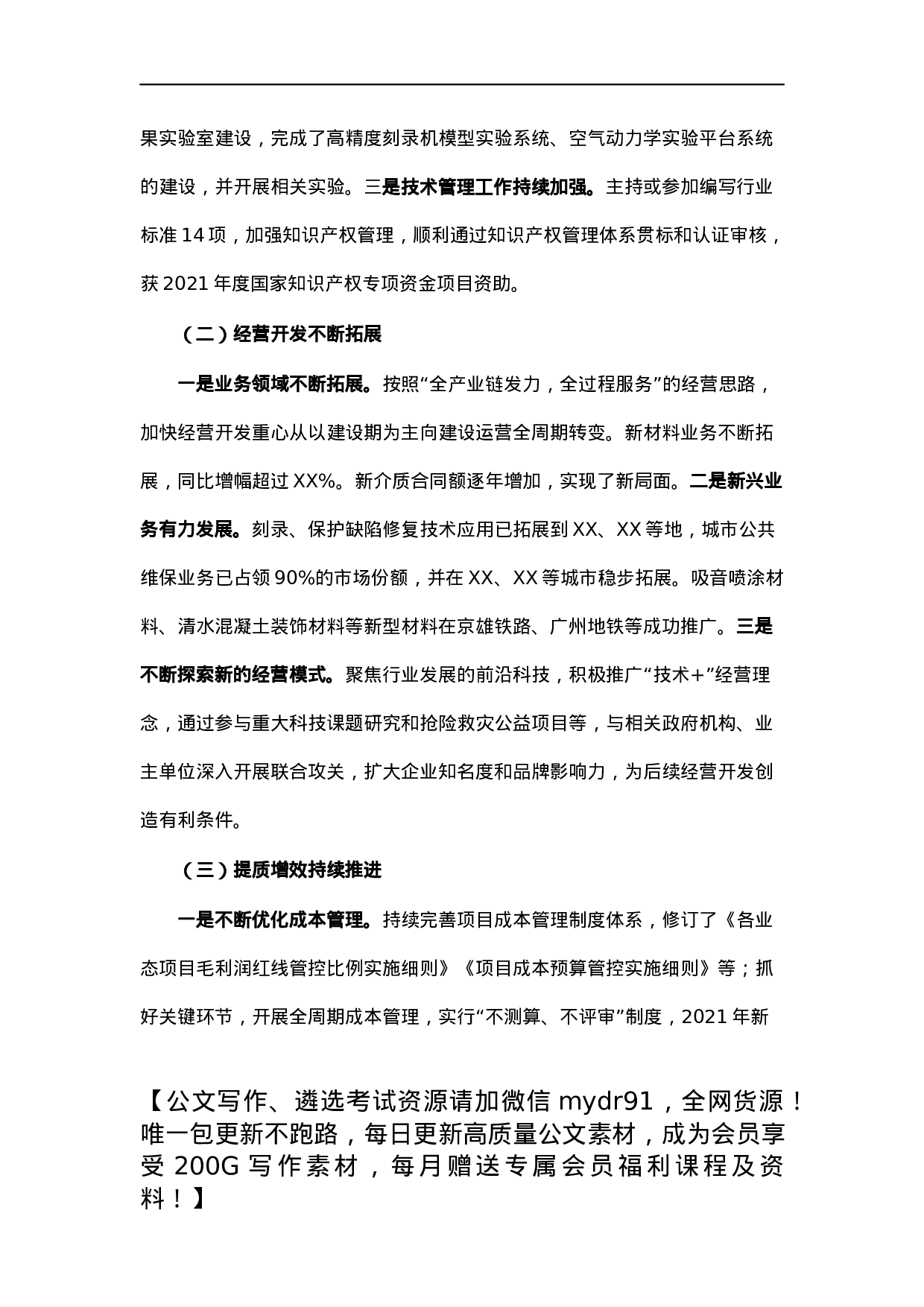 国企2021年工作总结及2022年工作计划.docx 第2页