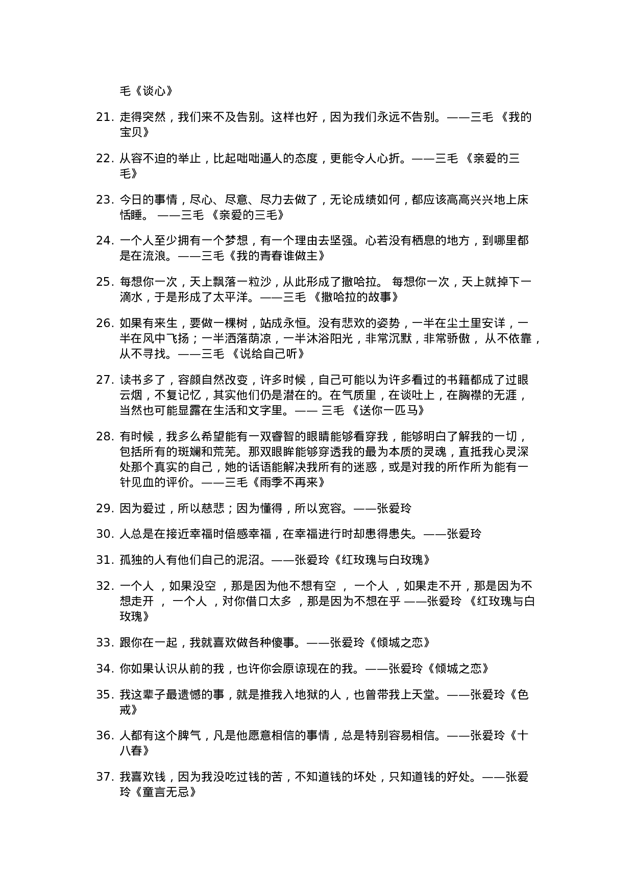 美句摘抄004.docx 第2页